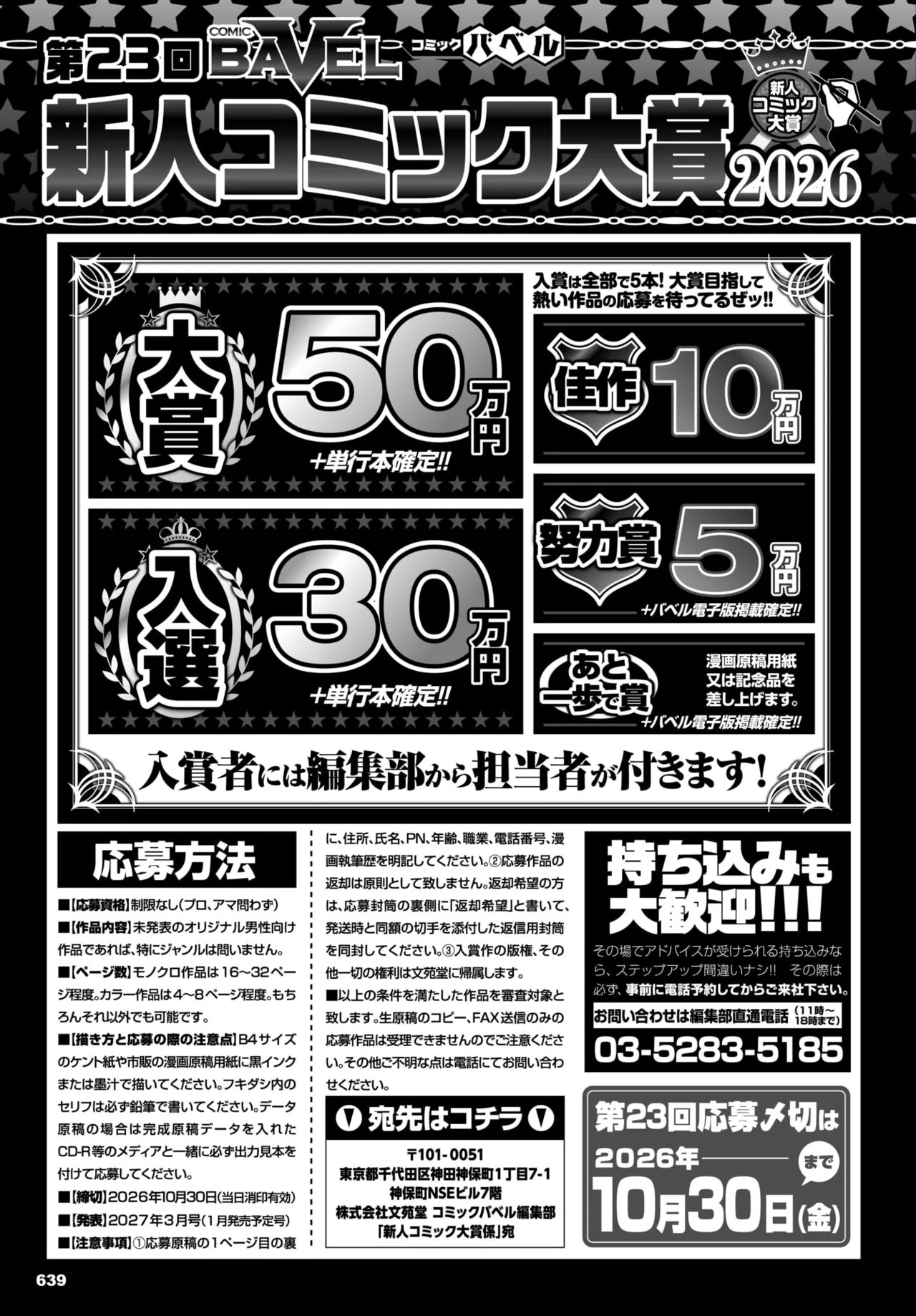 COMIC BAVEL 2026-07[Digital] Page 657