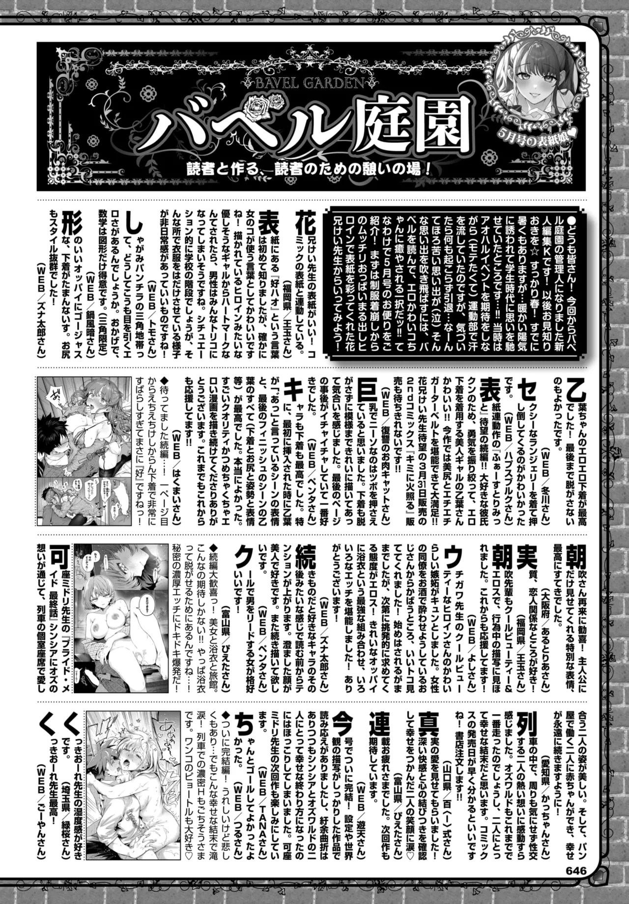 COMIC BAVEL 2026-07[Digital] Page 658