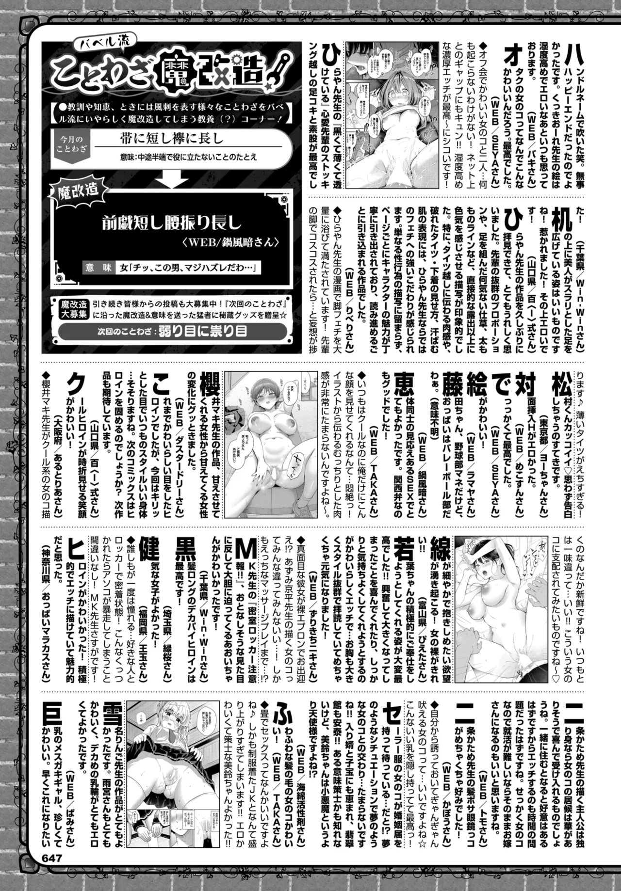 COMIC BAVEL 2026-07[Digital] Page 659