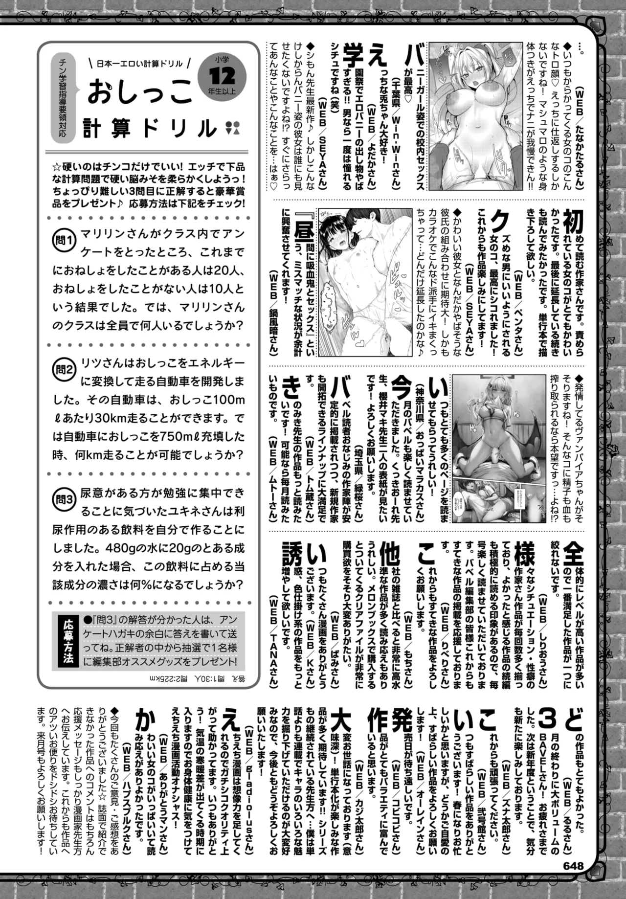 COMIC BAVEL 2026-07[Digital] Page 660