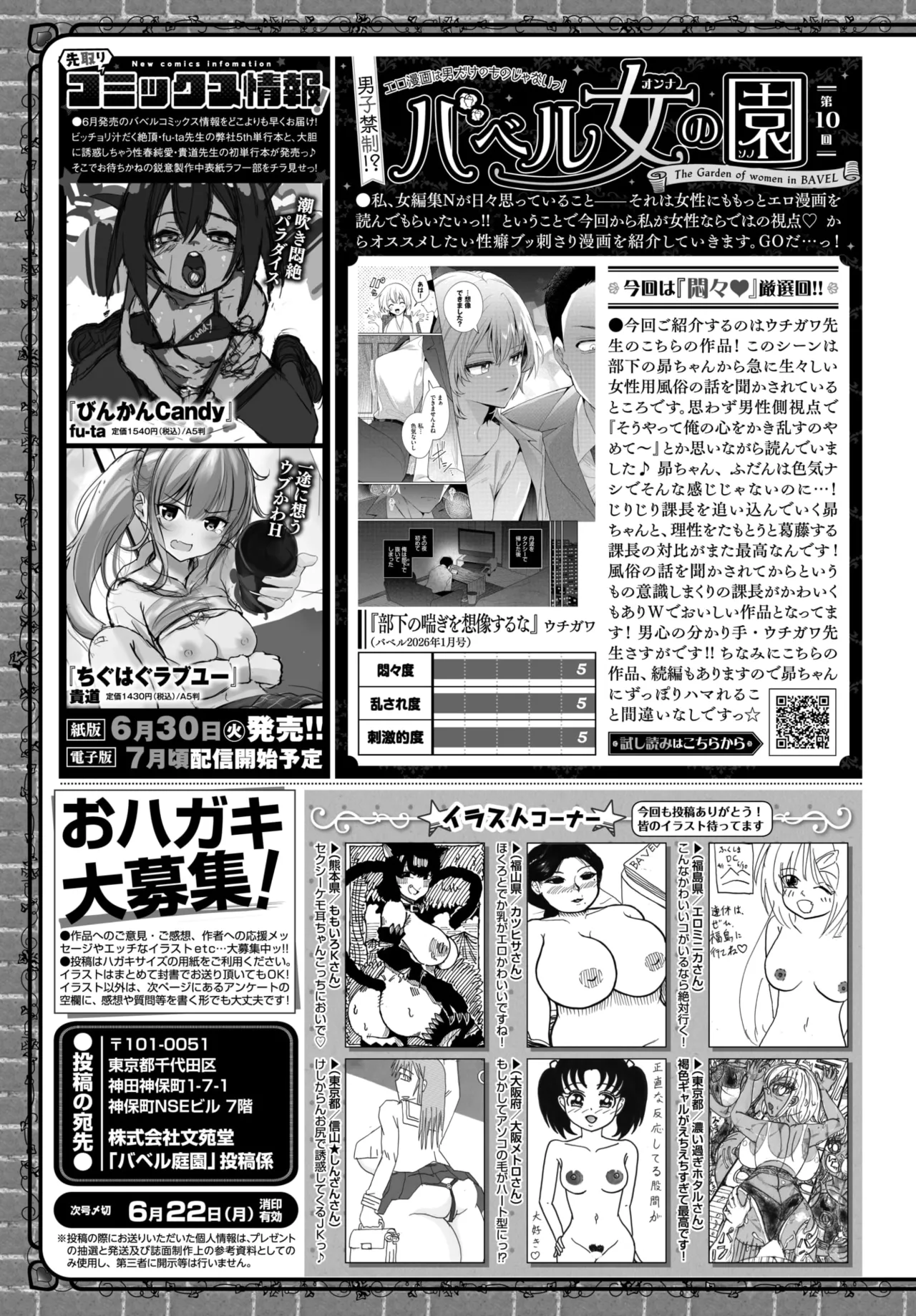 COMIC BAVEL 2026-07[Digital] Page 661