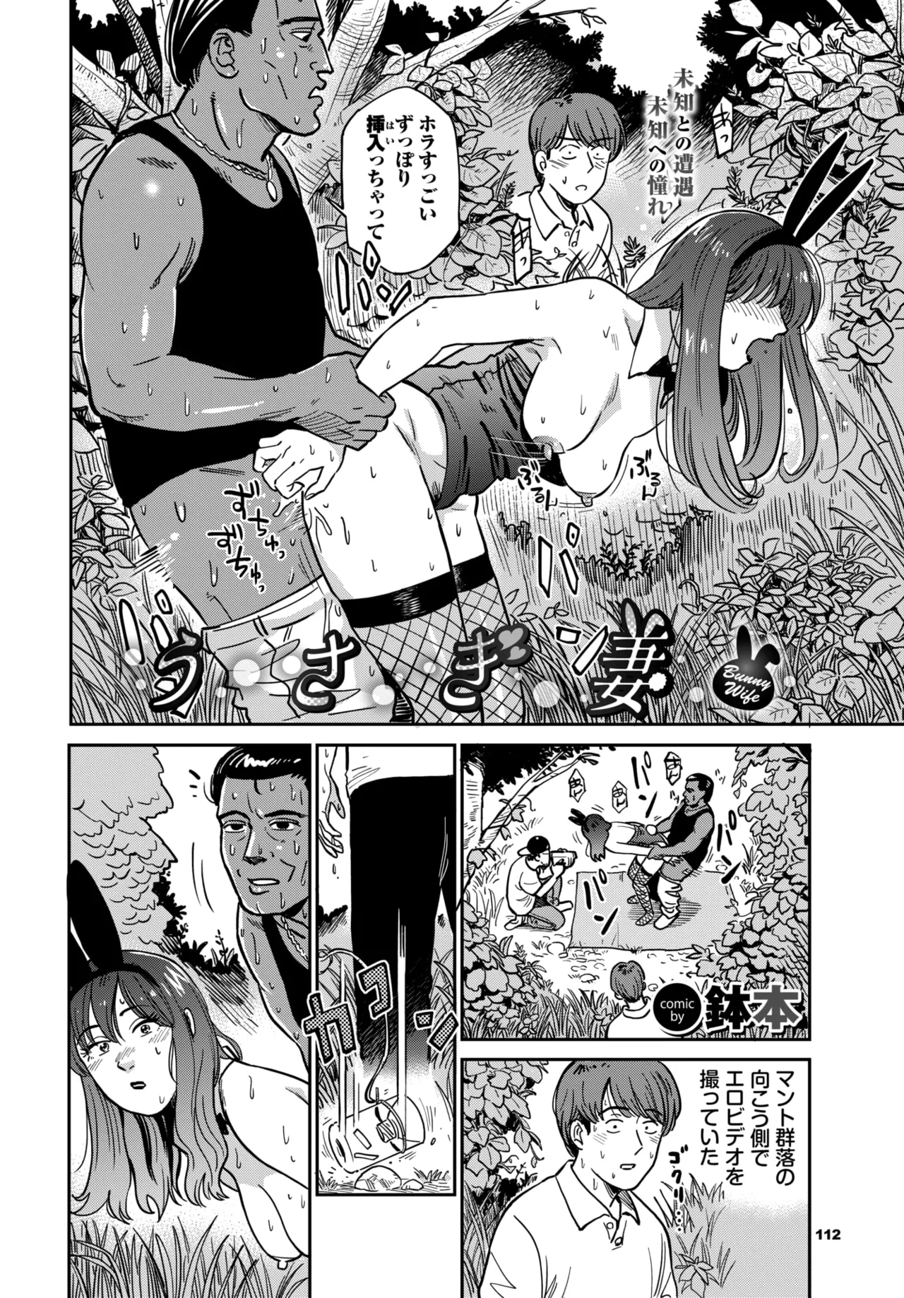 COMIC BAVEL 2026-07[Digital] Page 97