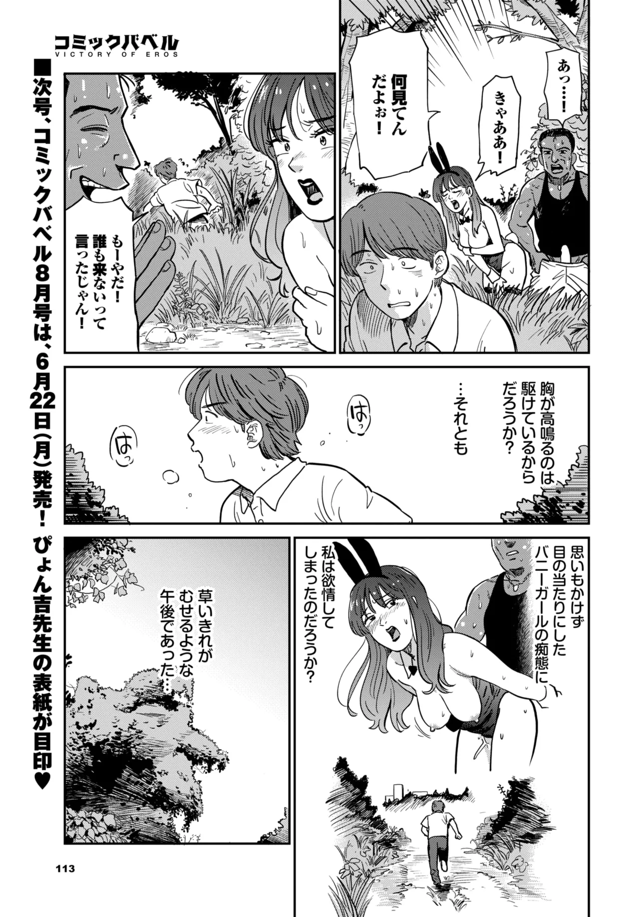 COMIC BAVEL 2026-07[Digital] Page 98