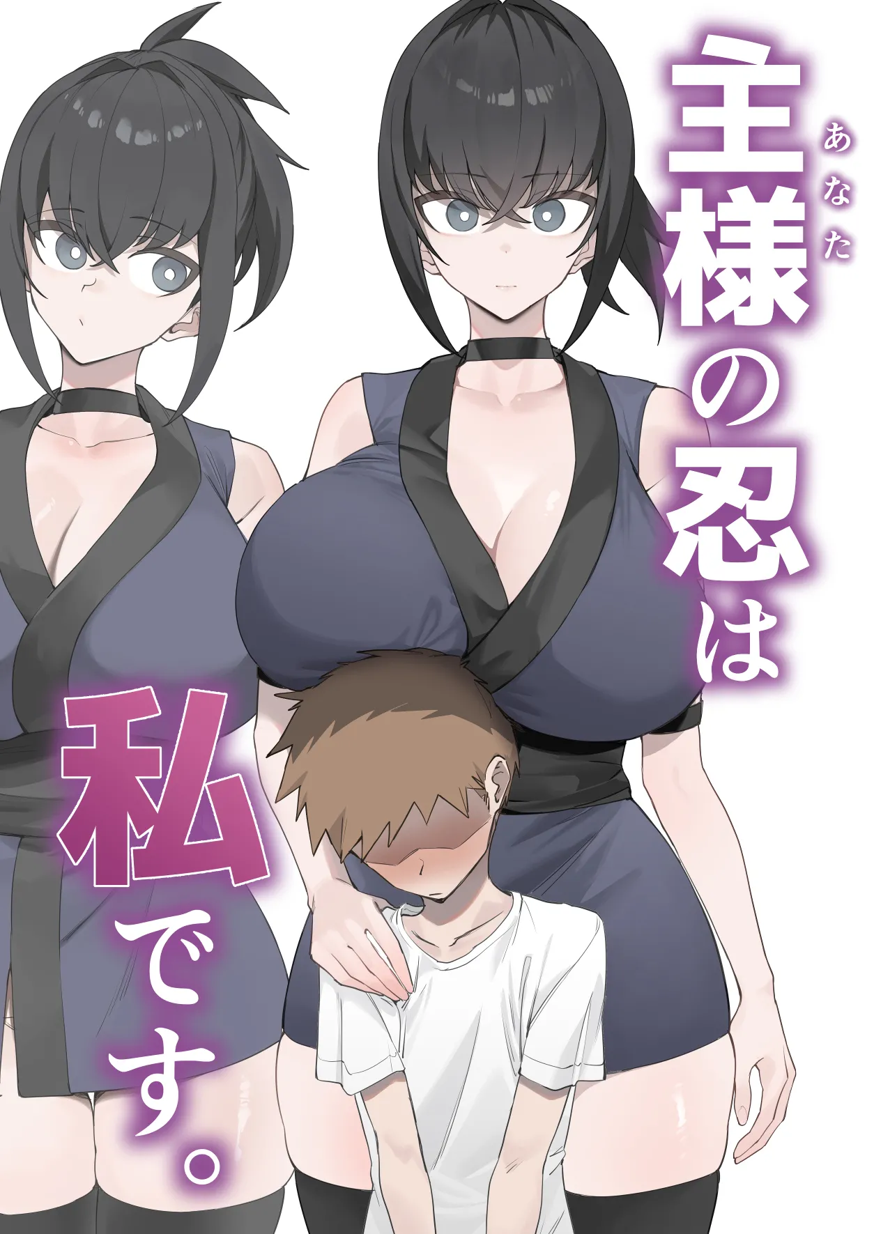 [Uchiwa Uchi (UTIWA)]Anata no Shinobi wa Watashi desu.[Chinese] Page 1