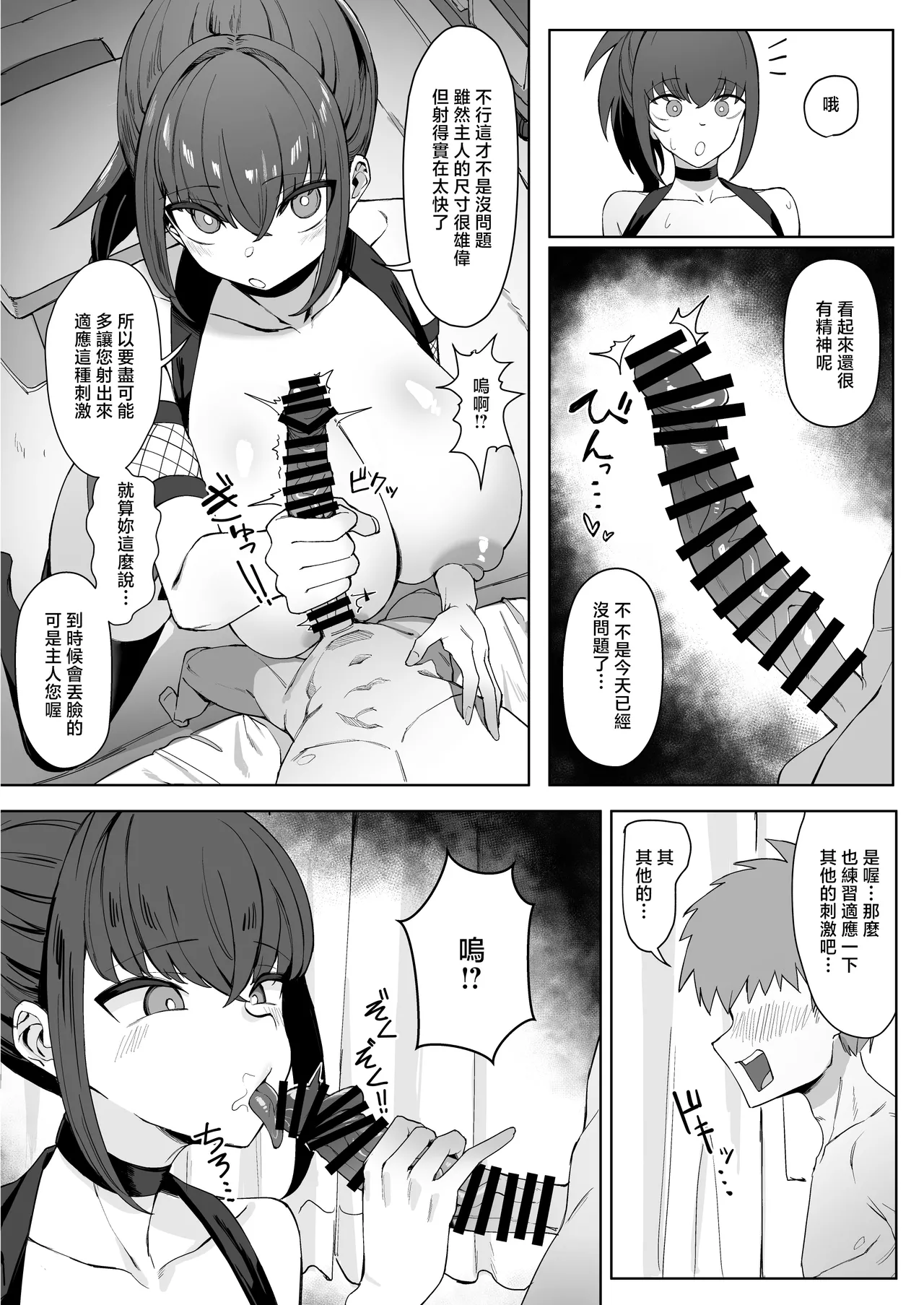 [Uchiwa Uchi (UTIWA)]Anata no Shinobi wa Watashi desu.[Chinese] Page 13