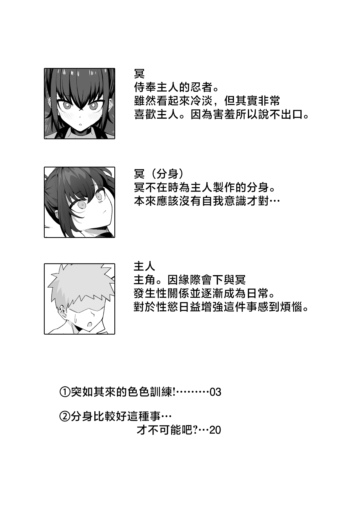 [Uchiwa Uchi (UTIWA)]Anata no Shinobi wa Watashi desu.[Chinese] Page 2