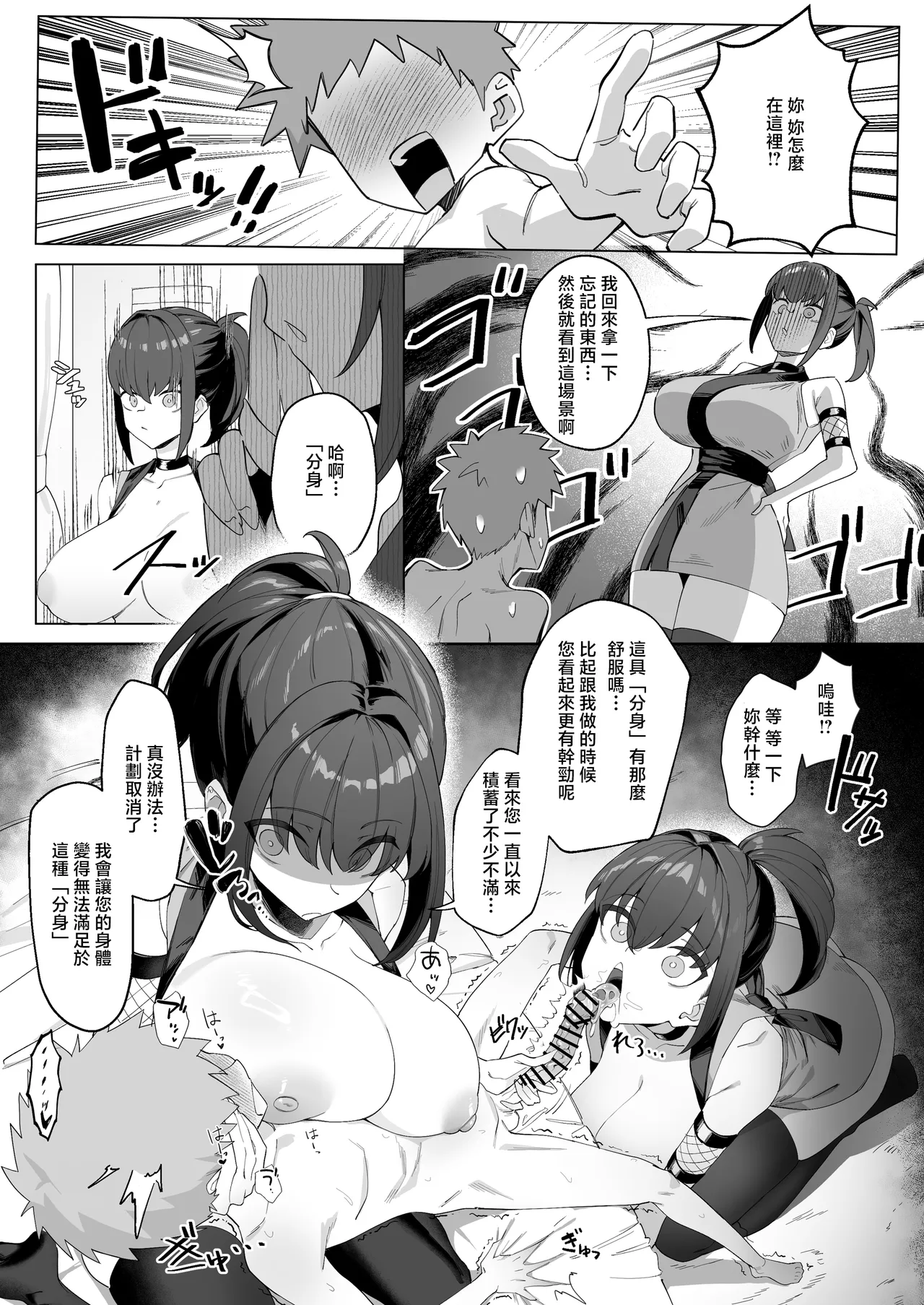 [Uchiwa Uchi (UTIWA)]Anata no Shinobi wa Watashi desu.[Chinese] Page 23