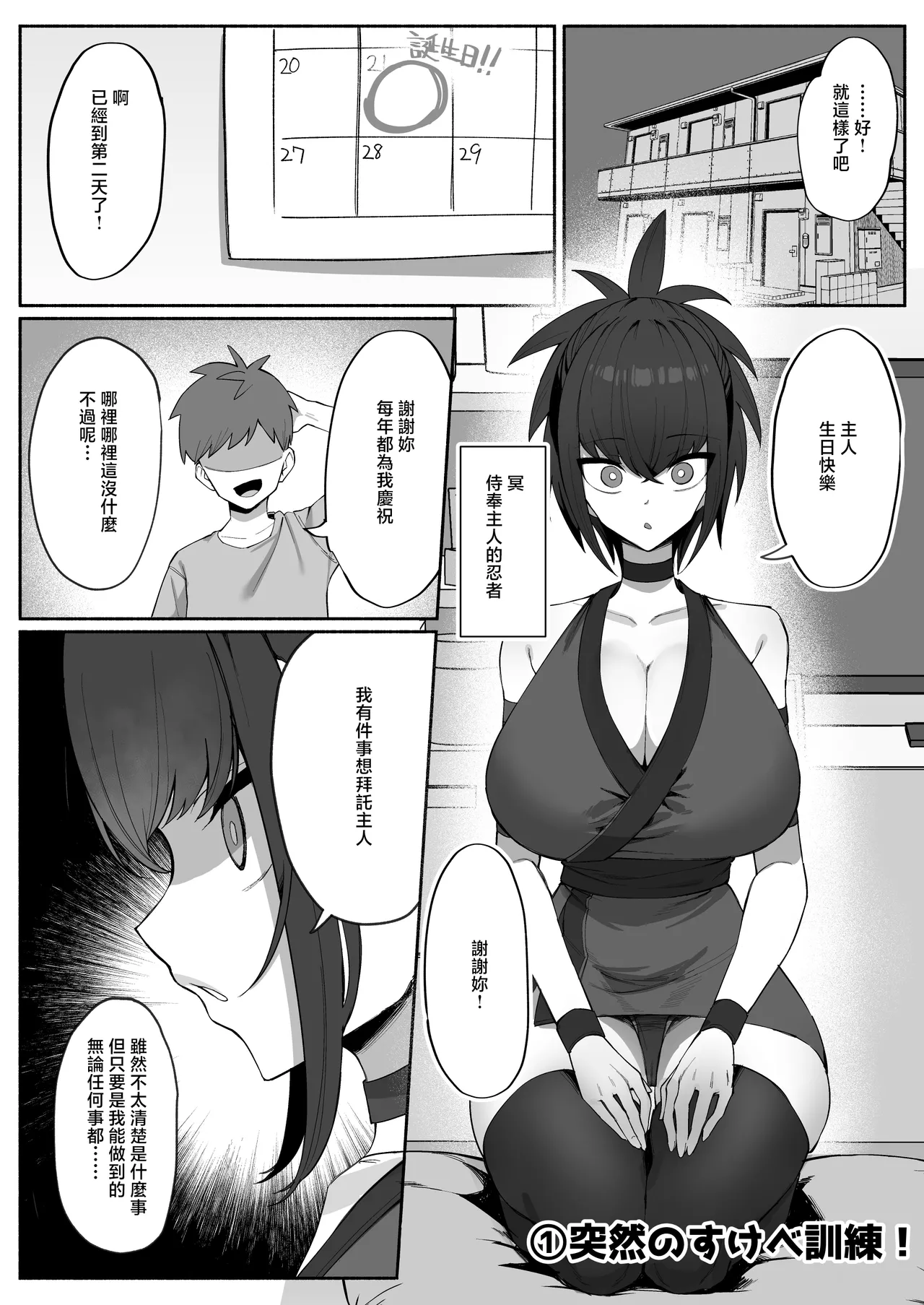 [Uchiwa Uchi (UTIWA)]Anata no Shinobi wa Watashi desu.[Chinese] Page 3