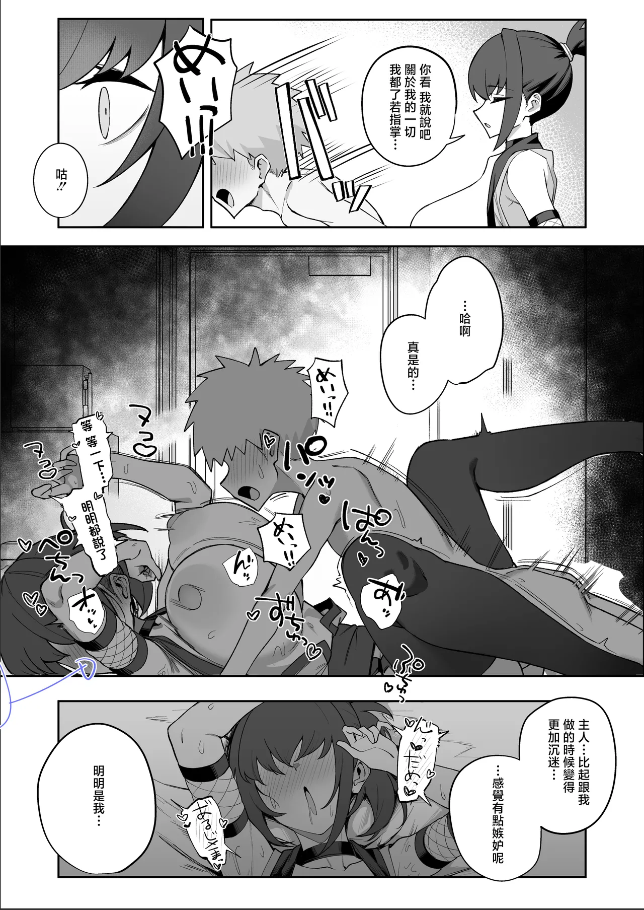 [Uchiwa Uchi (UTIWA)]Anata no Shinobi wa Watashi desu.[Chinese] Page 37