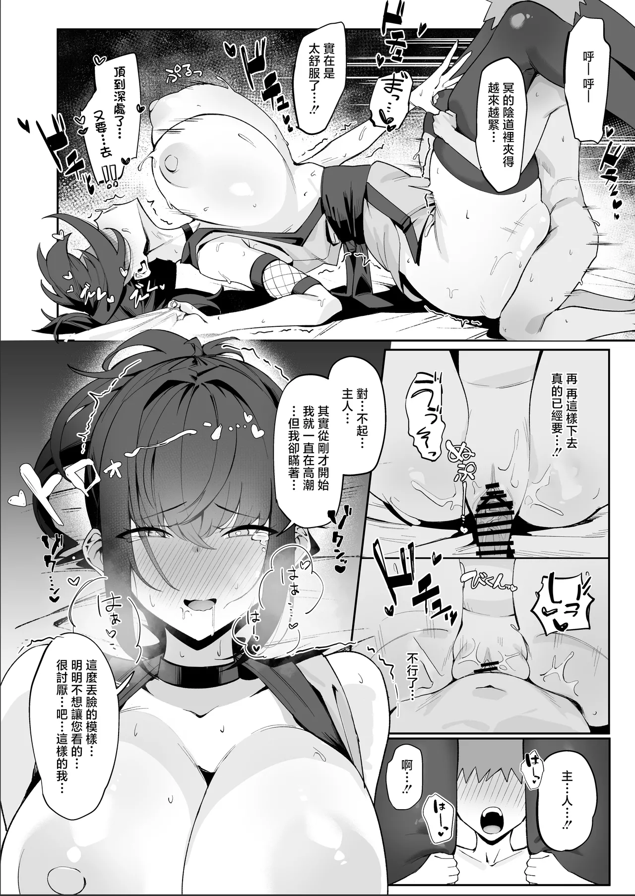[Uchiwa Uchi (UTIWA)]Anata no Shinobi wa Watashi desu.[Chinese] Page 38