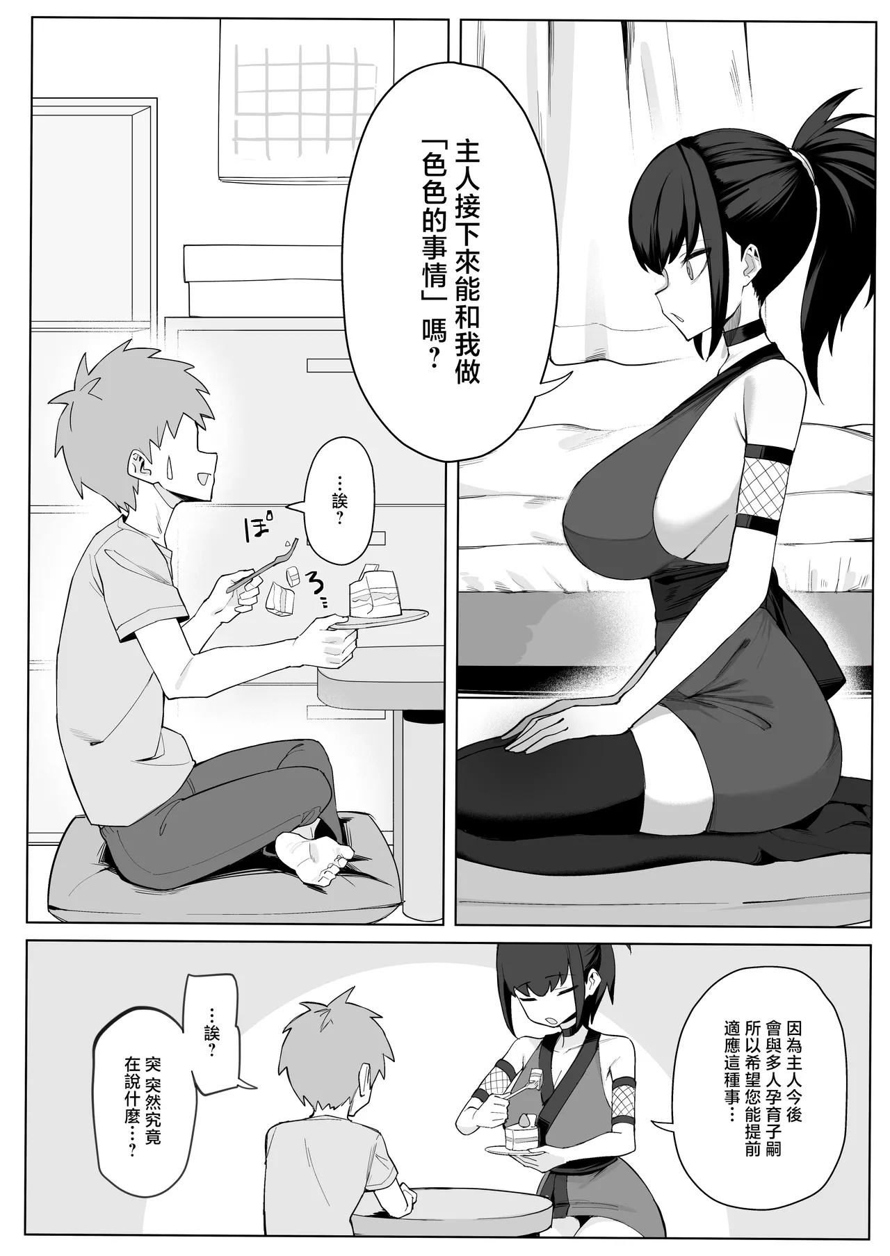 [Uchiwa Uchi (UTIWA)]Anata no Shinobi wa Watashi desu.[Chinese] Page 4