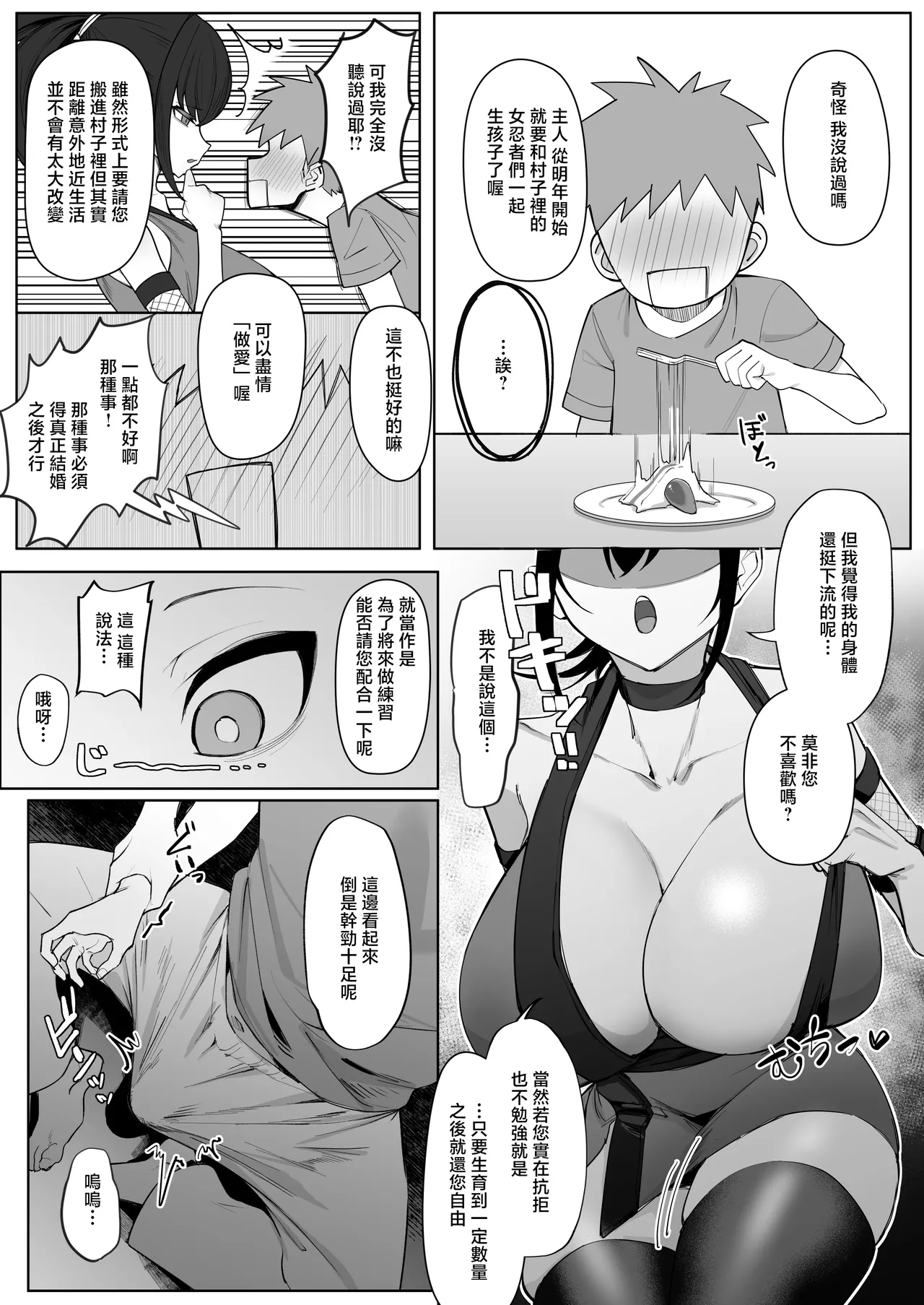 [Uchiwa Uchi (UTIWA)]Anata no Shinobi wa Watashi desu.[Chinese] Page 5
