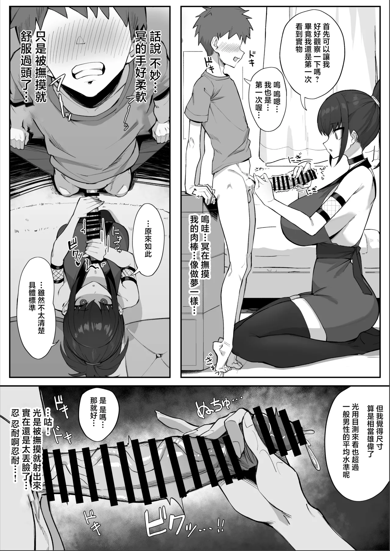 [Uchiwa Uchi (UTIWA)]Anata no Shinobi wa Watashi desu.[Chinese] Page 6