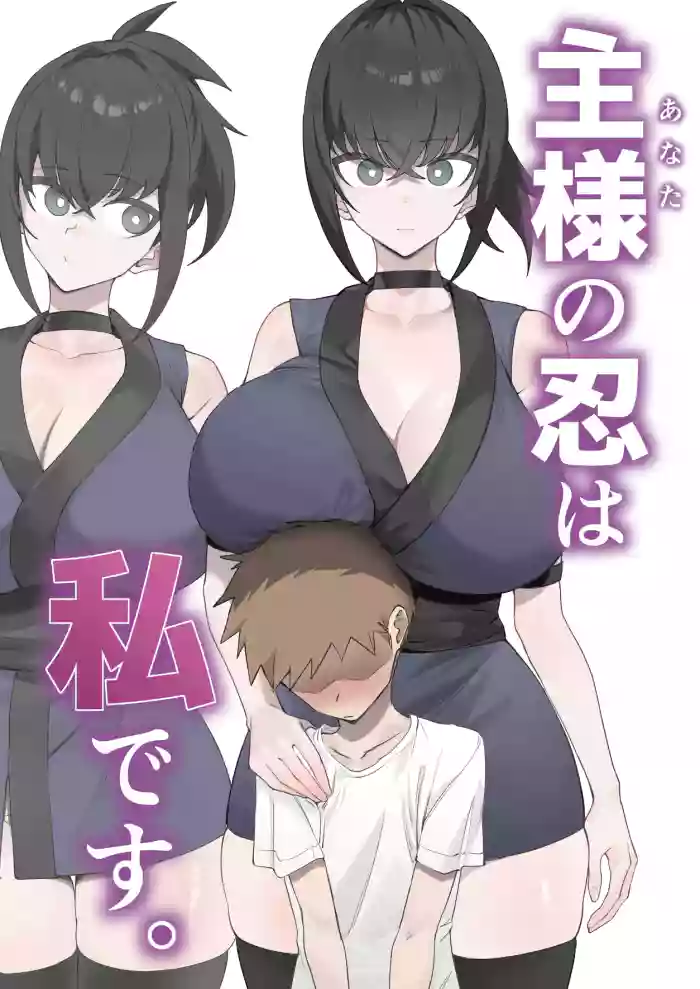 [Uchiwa Uchi (UTIWA)]Anata no Shinobi wa Watashi desu.[Chinese]