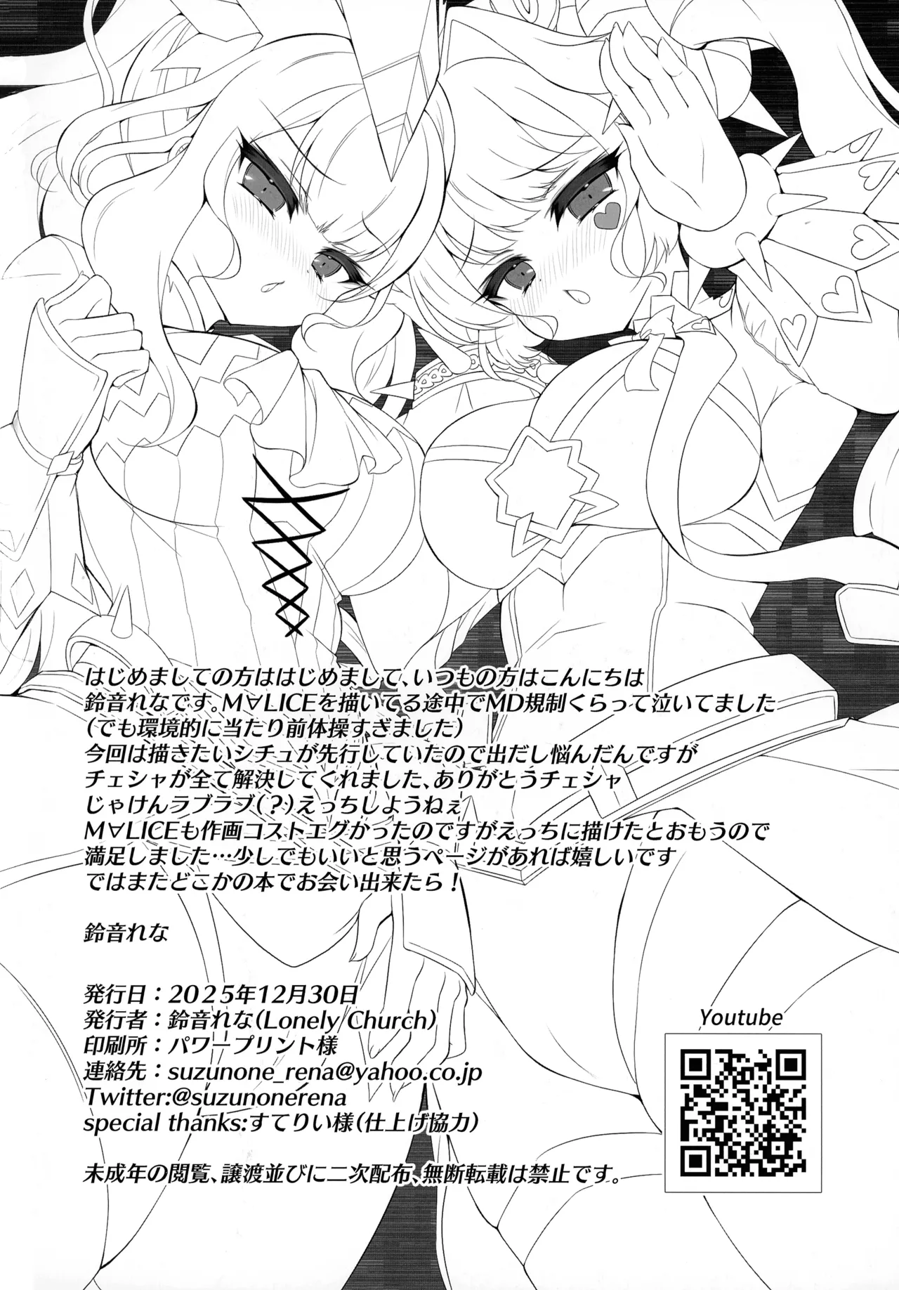 (C107) [Lonely Church (Suzunone Rena)]M∀LICE Hack Fuck(Yu-Gi-Oh! OCG) [Chinese] Page 22