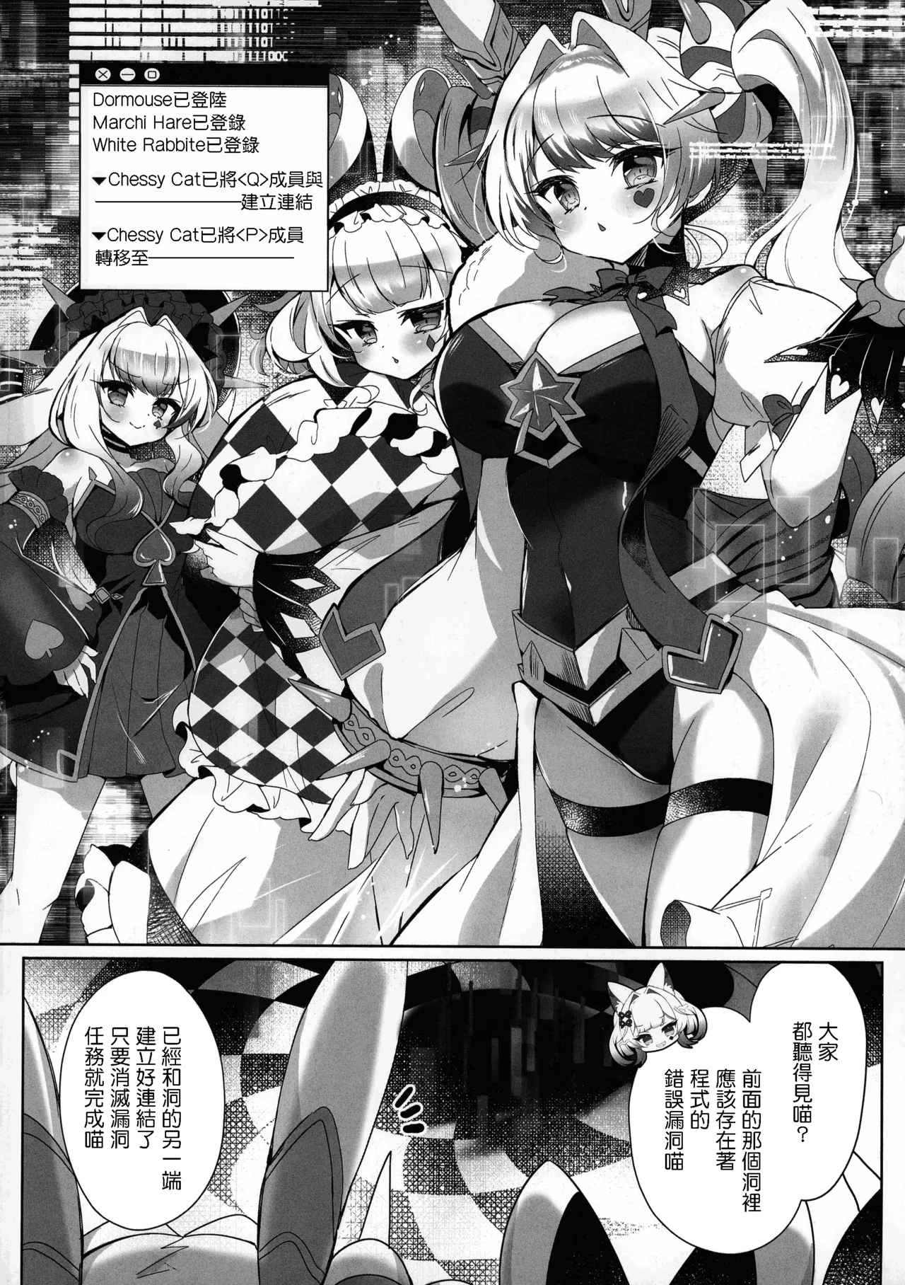 (C107) [Lonely Church (Suzunone Rena)]M∀LICE Hack Fuck(Yu-Gi-Oh! OCG) [Chinese] Page 4