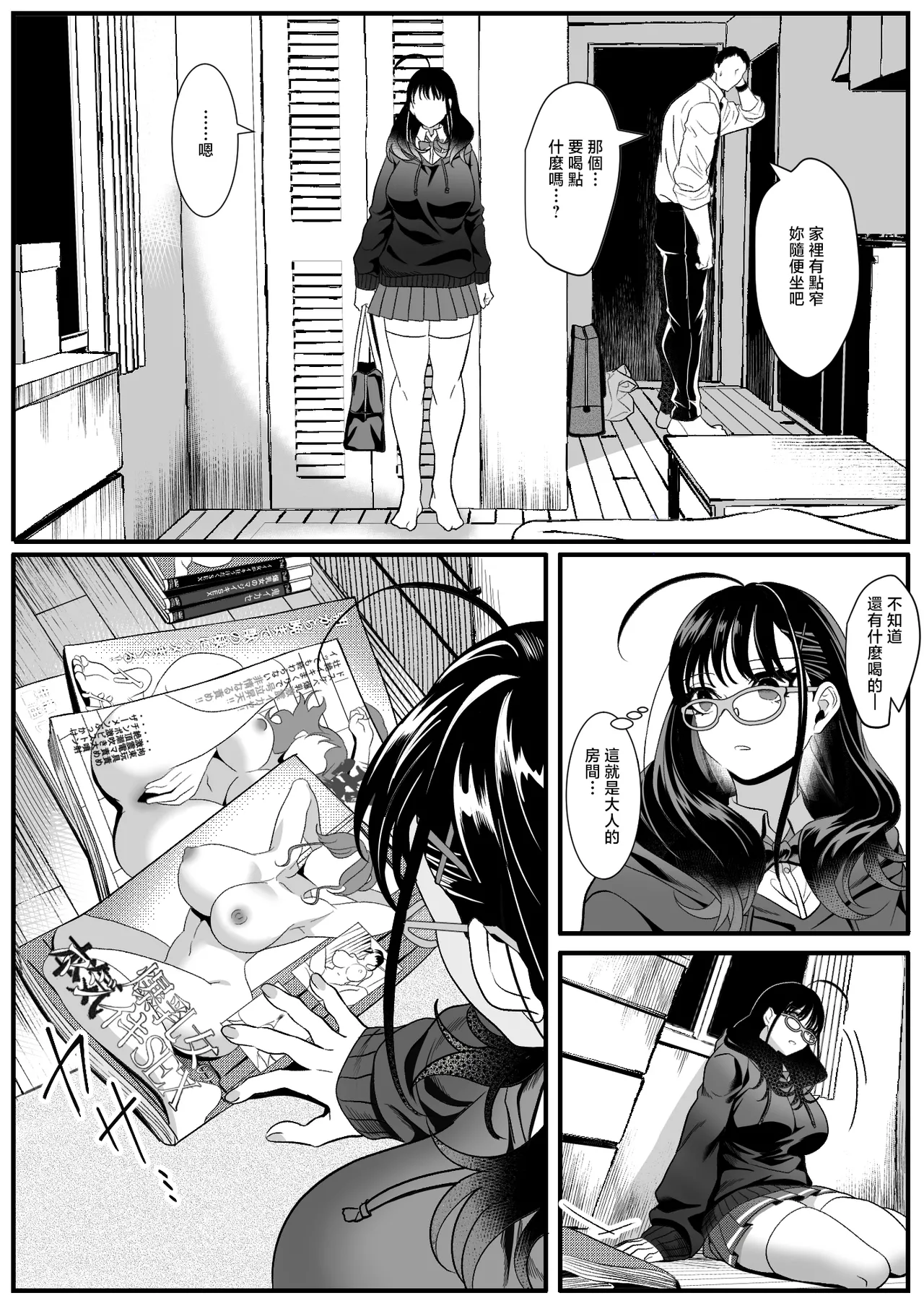 [HOT CALPIS]Juken Tsukare no Joshi o Omochikaeri Shita Hanashi[Chinese] Page 10