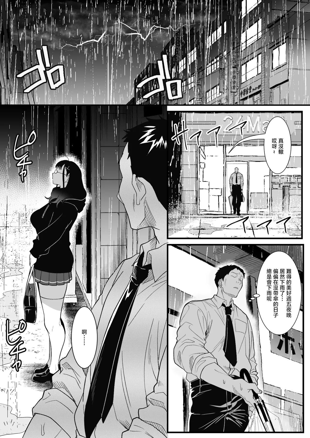 [HOT CALPIS]Juken Tsukare no Joshi o Omochikaeri Shita Hanashi[Chinese] Page 2