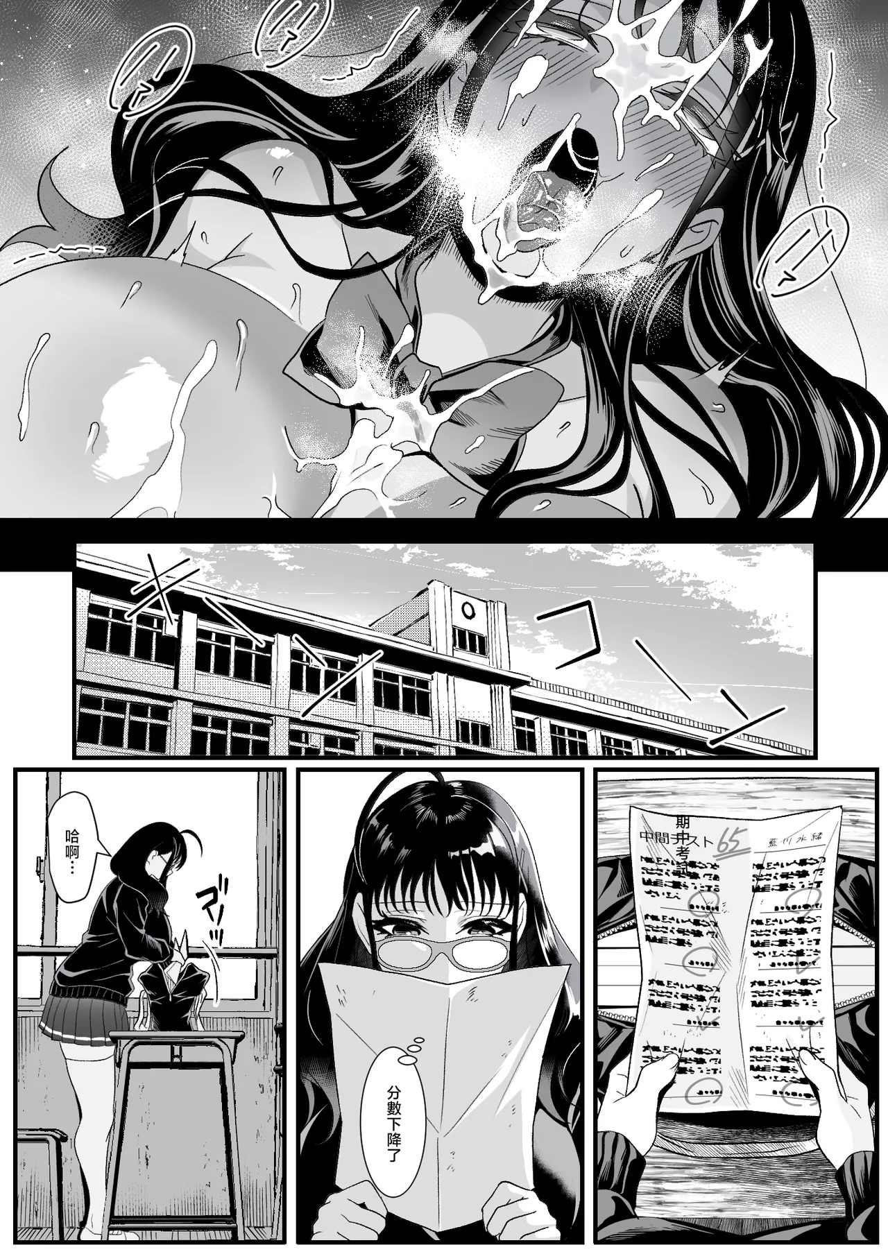 [HOT CALPIS]Juken Tsukare no Joshi o Omochikaeri Shita Hanashi[Chinese] Page 33