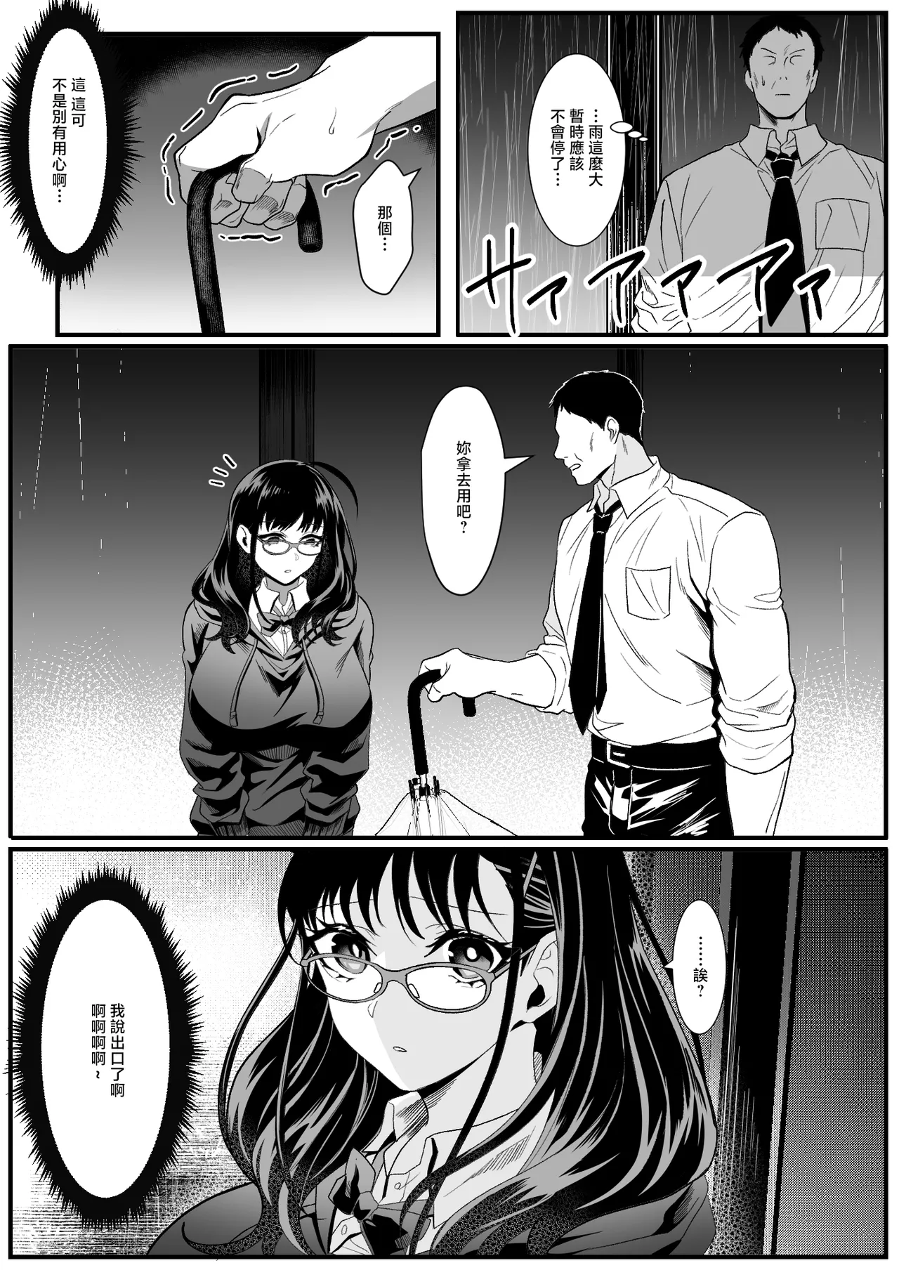 [HOT CALPIS]Juken Tsukare no Joshi o Omochikaeri Shita Hanashi[Chinese] Page 4