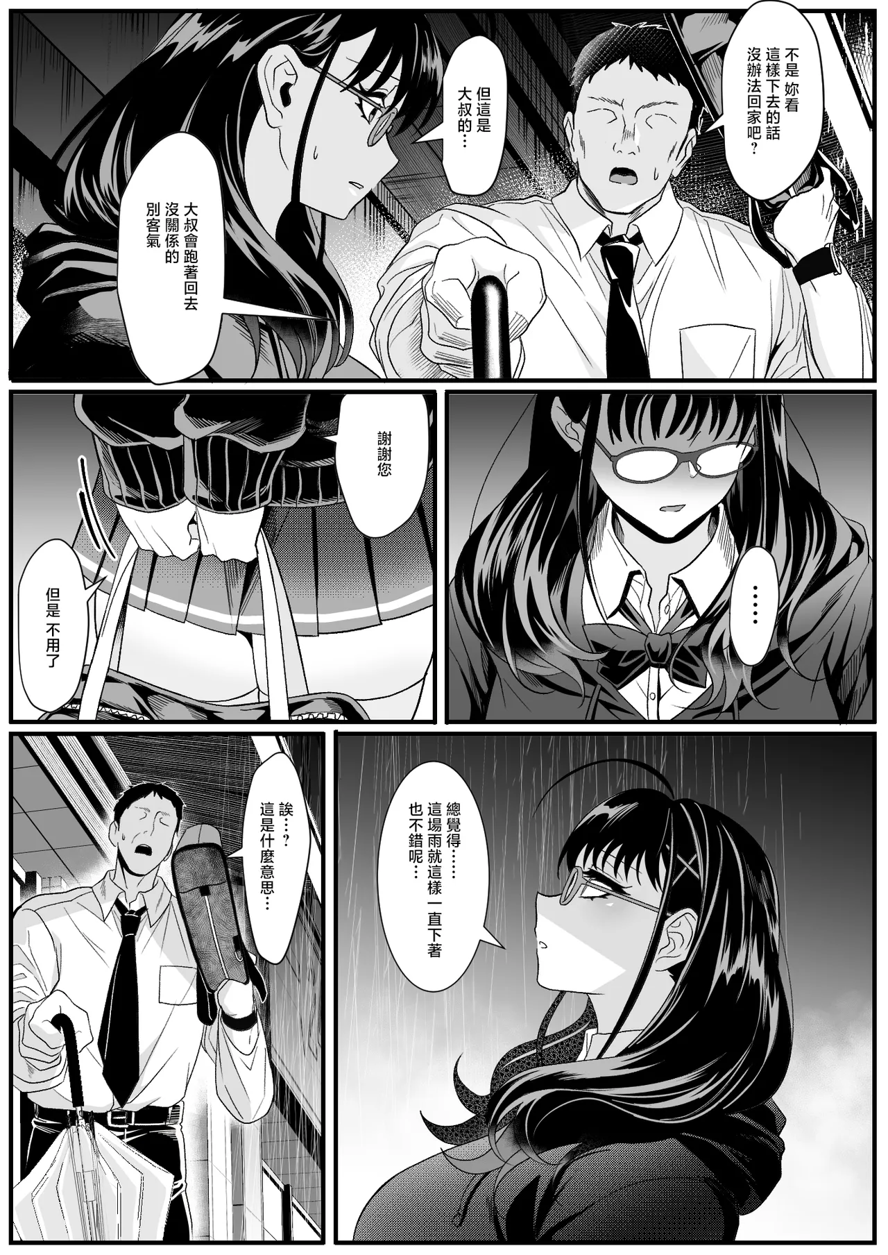 [HOT CALPIS]Juken Tsukare no Joshi o Omochikaeri Shita Hanashi[Chinese] Page 5
