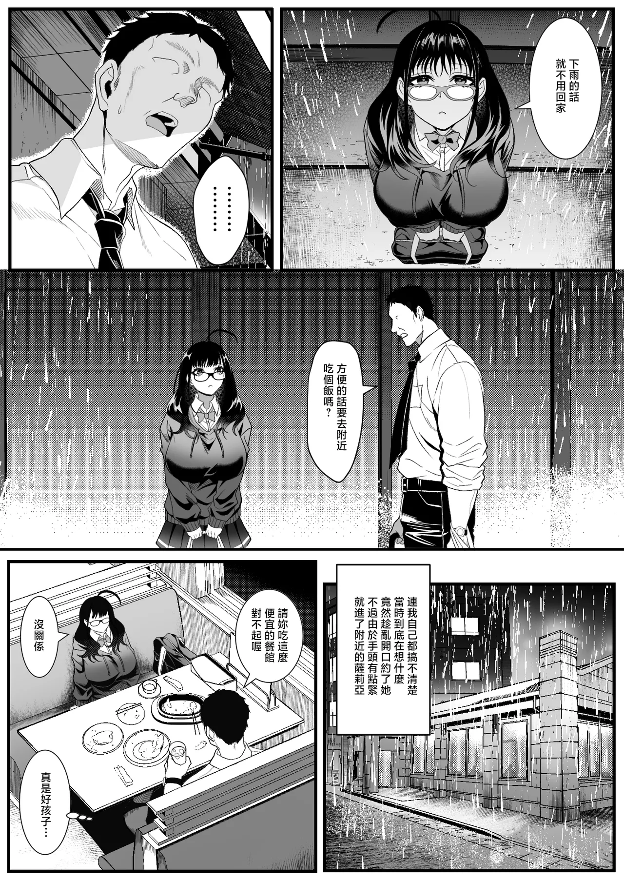 [HOT CALPIS]Juken Tsukare no Joshi o Omochikaeri Shita Hanashi[Chinese] Page 6