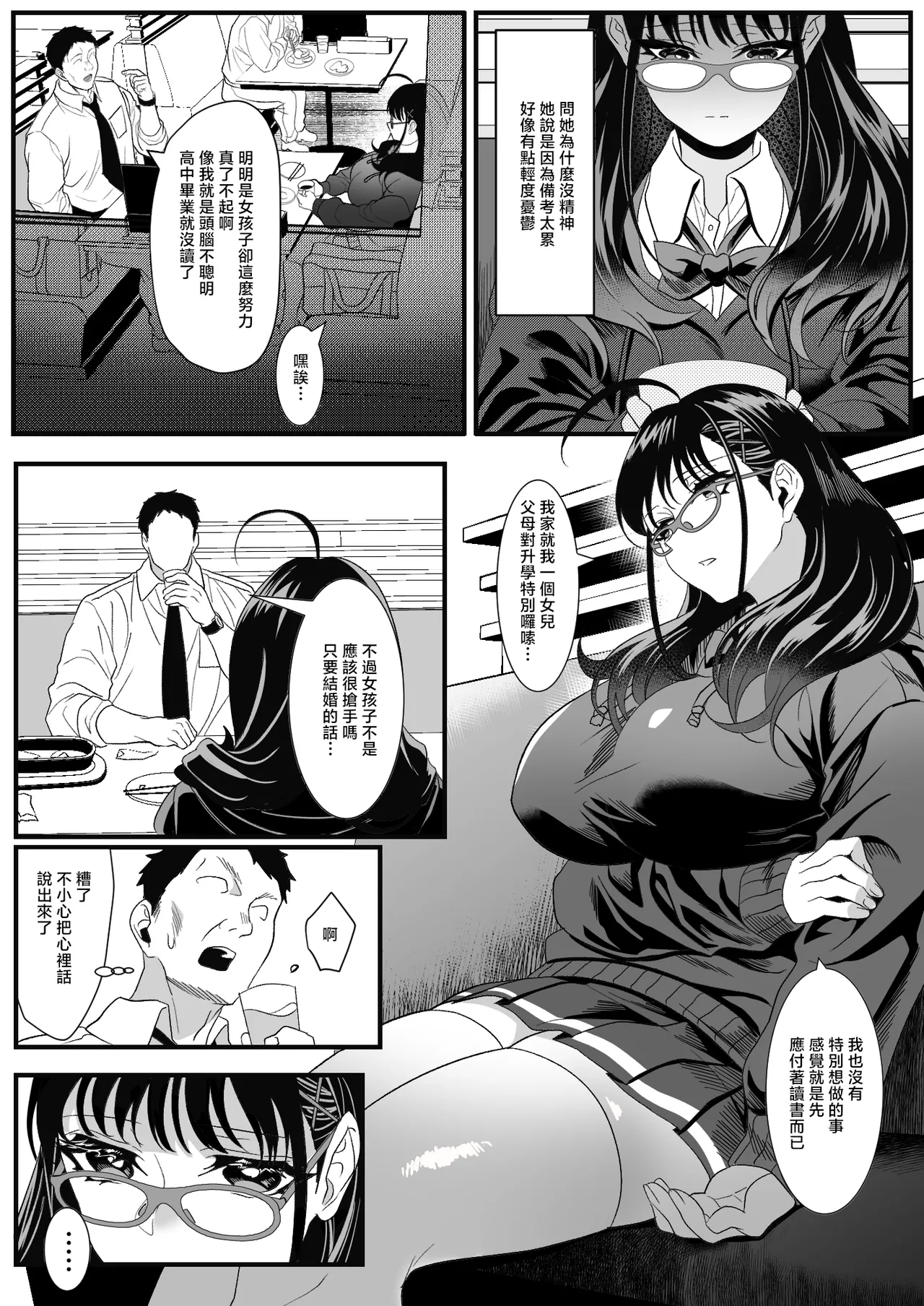 [HOT CALPIS]Juken Tsukare no Joshi o Omochikaeri Shita Hanashi[Chinese] Page 7