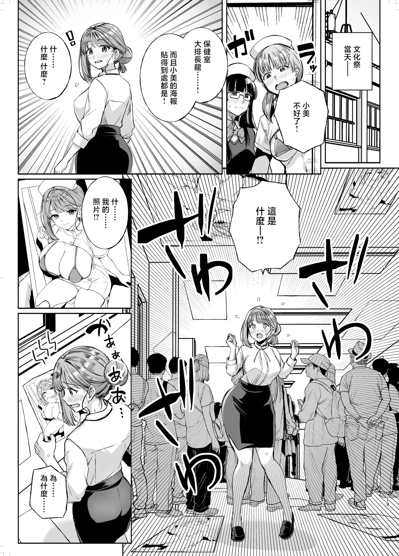 [Royal Bitch (haruhisky)]Myo-chan Sensei Kaku Pakoriki 3 Bunkasai Soap Hen(Myo-chan Sensei wa Kaku Katariki) [Chinese] [Digital] Page 18