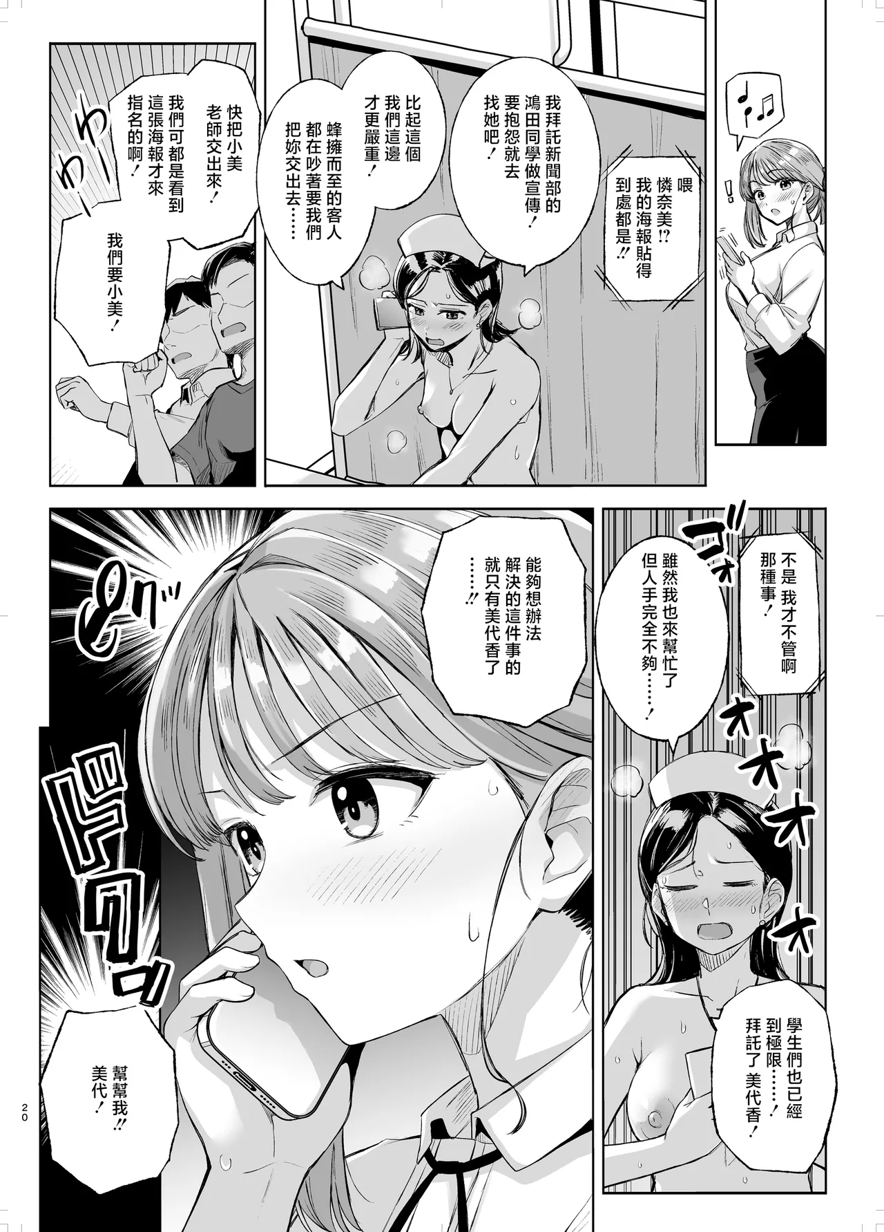 [Royal Bitch (haruhisky)]Myo-chan Sensei Kaku Pakoriki 3 Bunkasai Soap Hen(Myo-chan Sensei wa Kaku Katariki) [Chinese] [Digital] Page 19