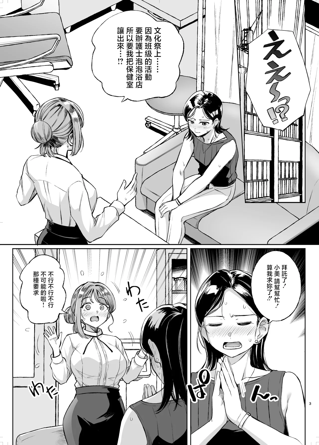 [Royal Bitch (haruhisky)]Myo-chan Sensei Kaku Pakoriki 3 Bunkasai Soap Hen(Myo-chan Sensei wa Kaku Katariki) [Chinese] [Digital] Page 2