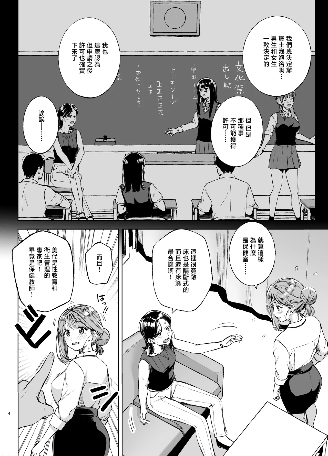 [Royal Bitch (haruhisky)]Myo-chan Sensei Kaku Pakoriki 3 Bunkasai Soap Hen(Myo-chan Sensei wa Kaku Katariki) [Chinese] [Digital] Page 3