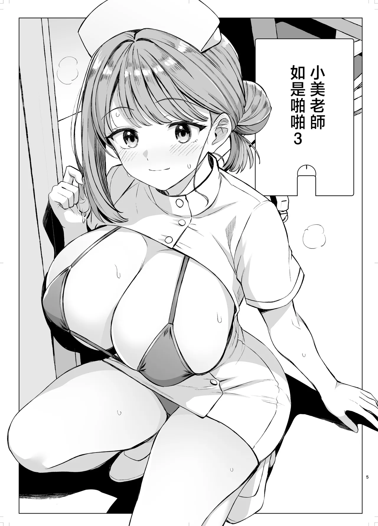[Royal Bitch (haruhisky)]Myo-chan Sensei Kaku Pakoriki 3 Bunkasai Soap Hen(Myo-chan Sensei wa Kaku Katariki) [Chinese] [Digital] Page 4