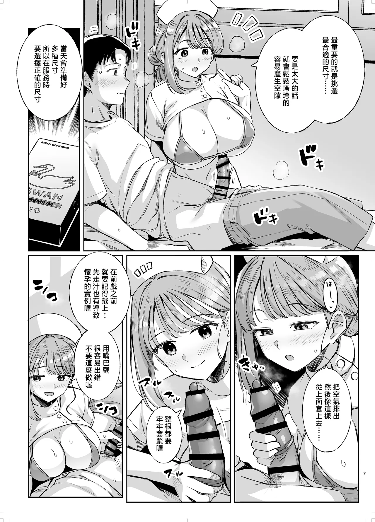 [Royal Bitch (haruhisky)]Myo-chan Sensei Kaku Pakoriki 3 Bunkasai Soap Hen(Myo-chan Sensei wa Kaku Katariki) [Chinese] [Digital] Page 6