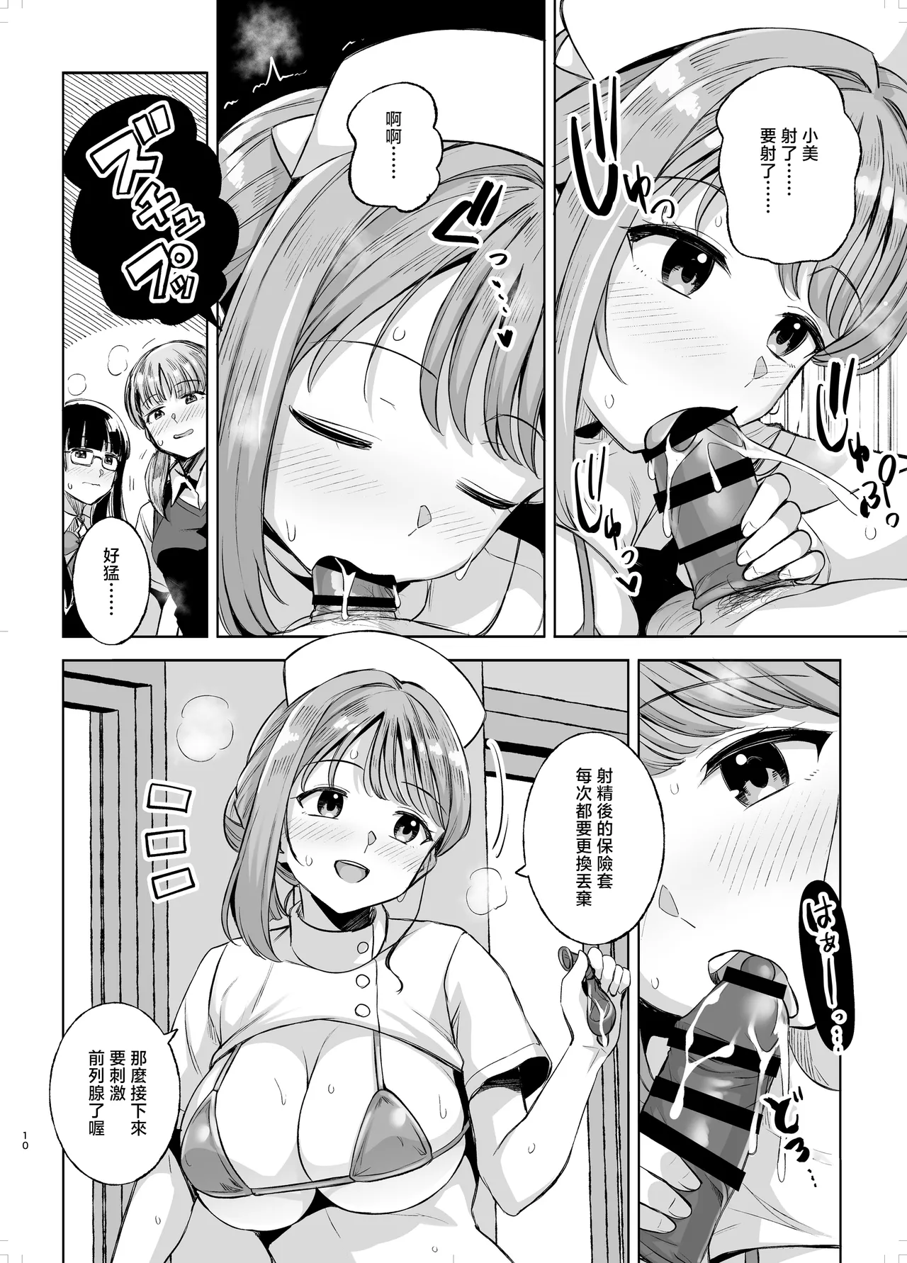 [Royal Bitch (haruhisky)]Myo-chan Sensei Kaku Pakoriki 3 Bunkasai Soap Hen(Myo-chan Sensei wa Kaku Katariki) [Chinese] [Digital] Page 9