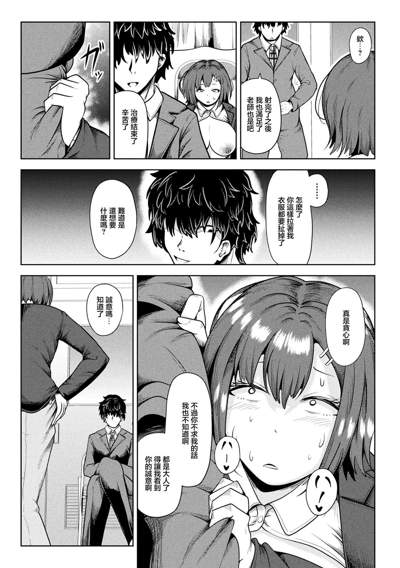[Nanamachi]Shinkon Saimin Therapy - A married teacher who was sexually targeted(COMIC Unreal 2026-06 Vol. 121) [Chinese]   [Digital] Page 13