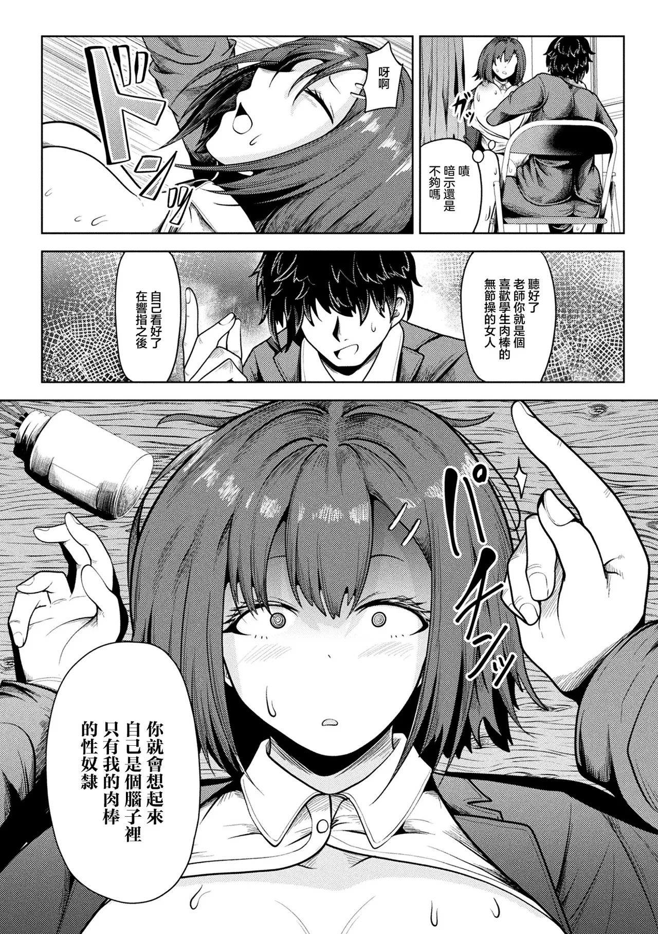 [Nanamachi]Shinkon Saimin Therapy - A married teacher who was sexually targeted(COMIC Unreal 2026-06 Vol. 121) [Chinese]   [Digital] Page 18