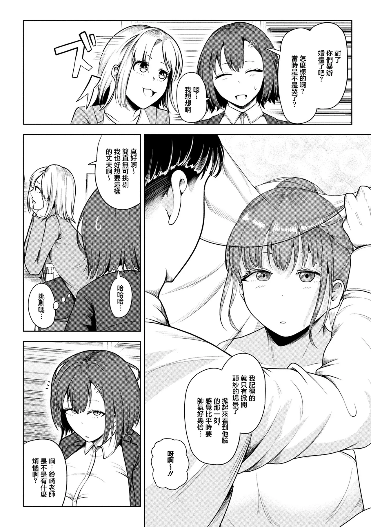 [Nanamachi]Shinkon Saimin Therapy - A married teacher who was sexually targeted(COMIC Unreal 2026-06 Vol. 121) [Chinese]   [Digital] Page 2
