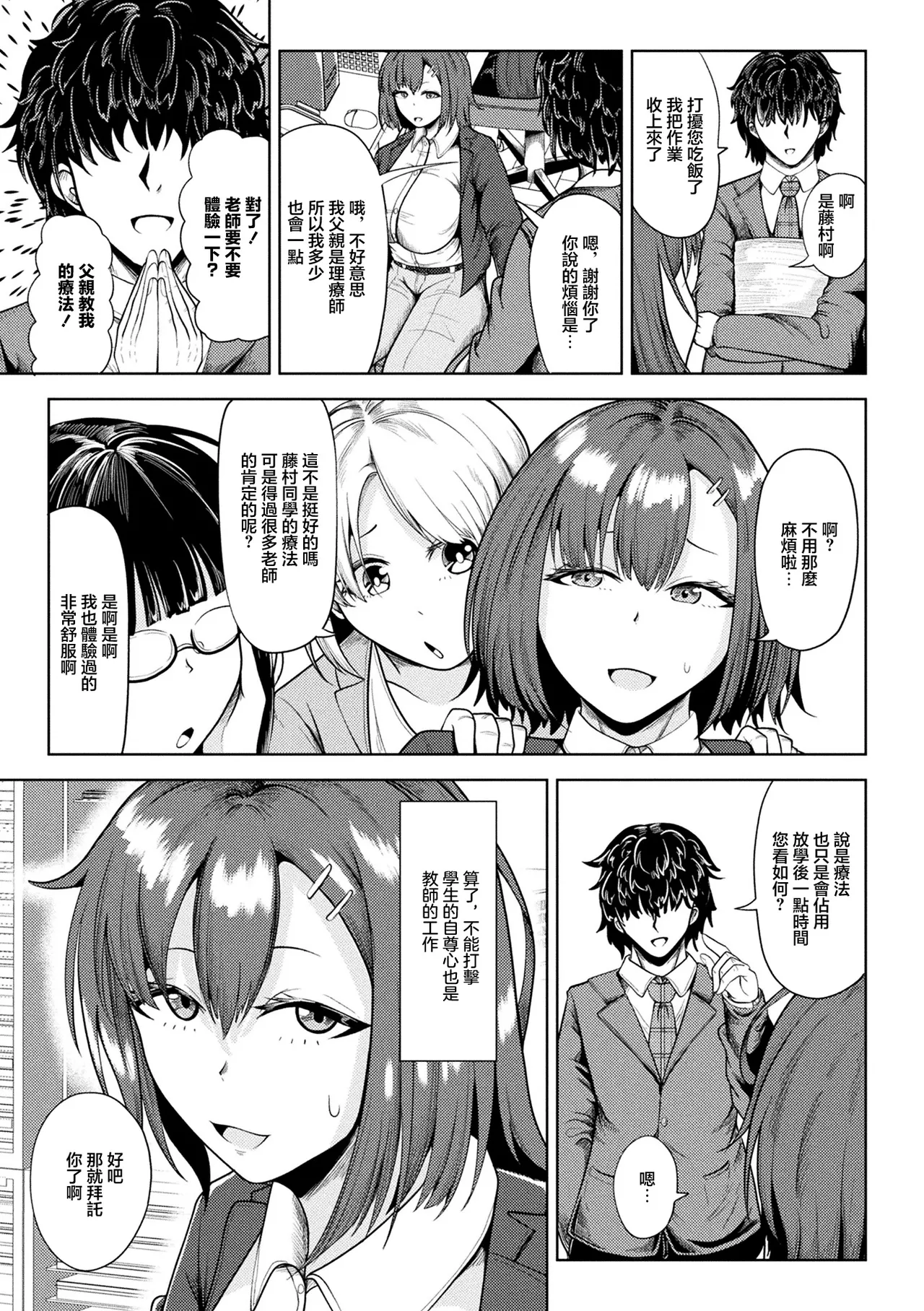 [Nanamachi]Shinkon Saimin Therapy - A married teacher who was sexually targeted(COMIC Unreal 2026-06 Vol. 121) [Chinese]   [Digital] Page 3