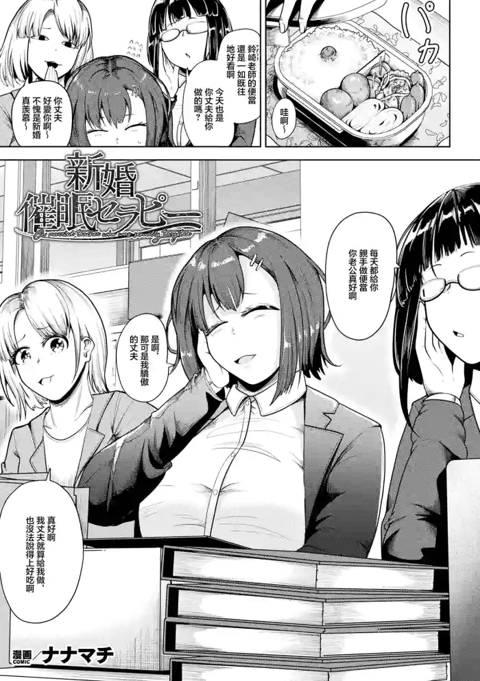 [Nanamachi]Shinkon Saimin Therapy - A married teacher who was sexually targeted(COMIC Unreal 2026-06 Vol. 121) [Chinese]   [Digital]