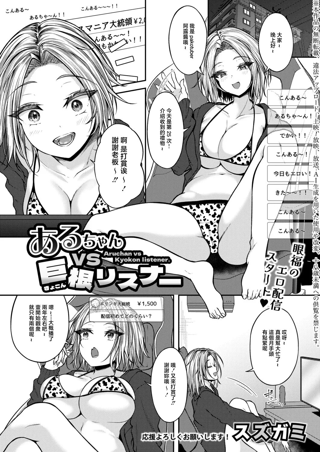 [Suzugami]Aruchan vs Kyokon listener.(COMIC Shingeki 2026-06) [Chinese] [Digital] Page 1