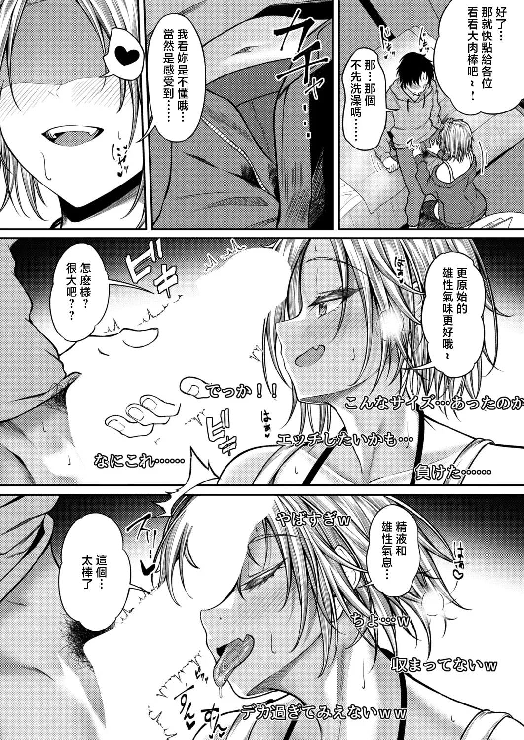[Suzugami]Aruchan vs Kyokon listener.(COMIC Shingeki 2026-06) [Chinese] [Digital] Page 10