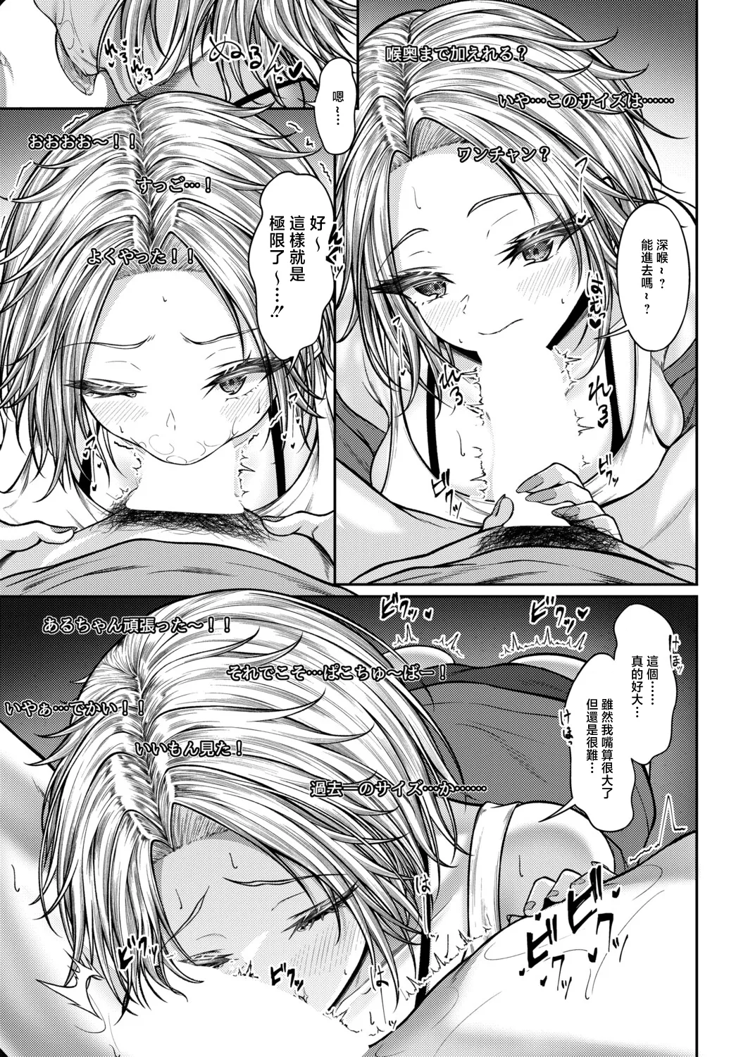 [Suzugami]Aruchan vs Kyokon listener.(COMIC Shingeki 2026-06) [Chinese] [Digital] Page 11