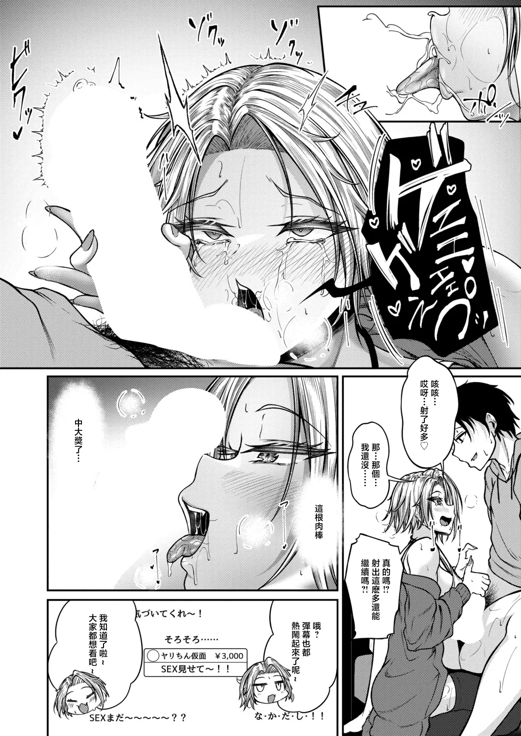 [Suzugami]Aruchan vs Kyokon listener.(COMIC Shingeki 2026-06) [Chinese] [Digital] Page 14