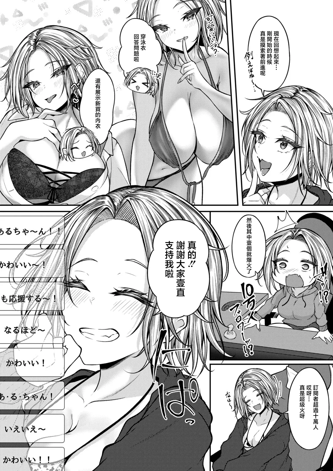 [Suzugami]Aruchan vs Kyokon listener.(COMIC Shingeki 2026-06) [Chinese] [Digital] Page 2