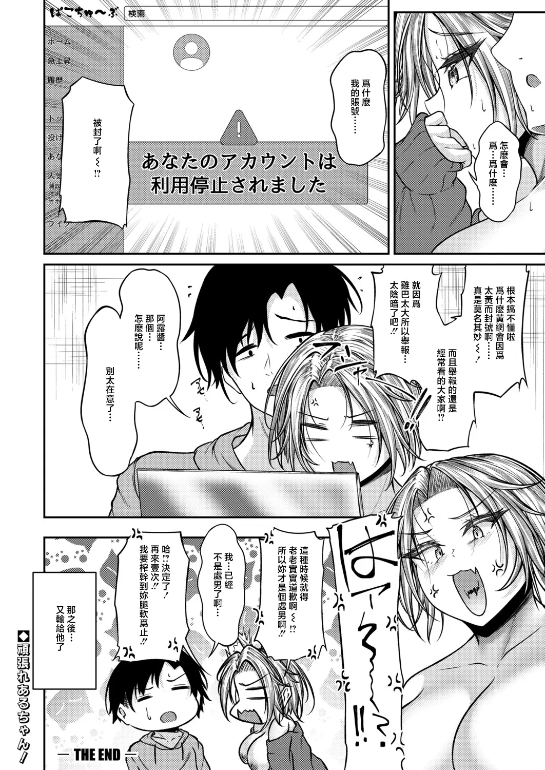 [Suzugami]Aruchan vs Kyokon listener.(COMIC Shingeki 2026-06) [Chinese] [Digital] Page 24