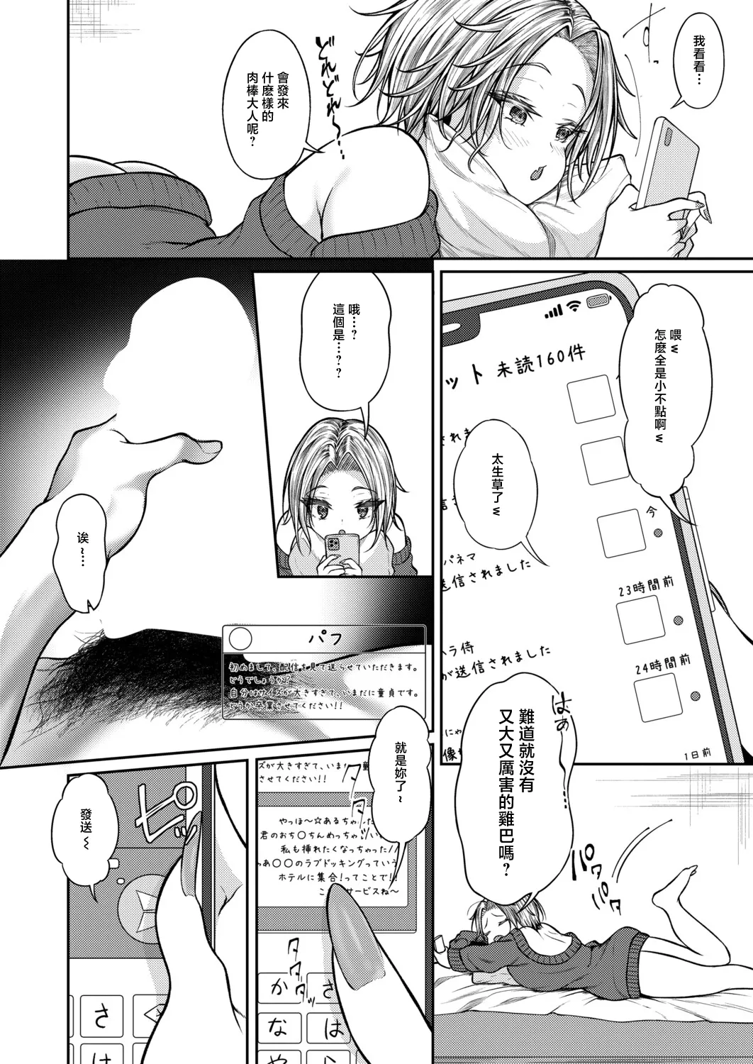 [Suzugami]Aruchan vs Kyokon listener.(COMIC Shingeki 2026-06) [Chinese] [Digital] Page 6