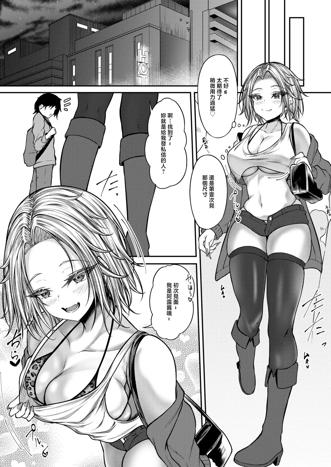 [Suzugami]Aruchan vs Kyokon listener.(COMIC Shingeki 2026-06) [Chinese] [Digital] Page 7