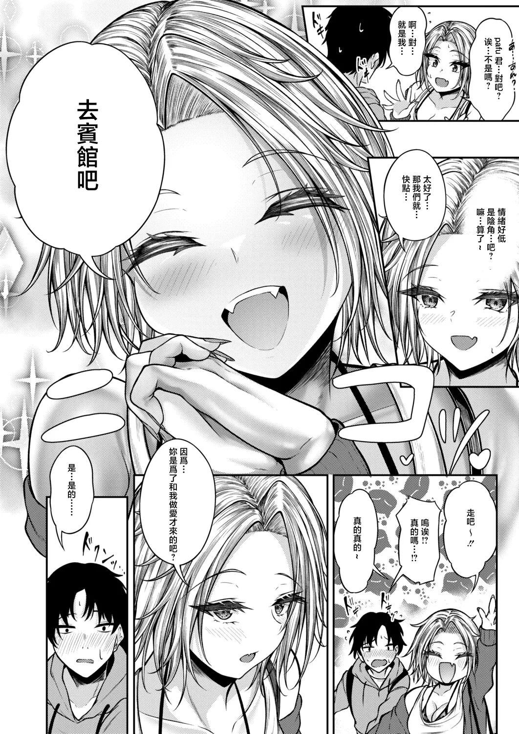 [Suzugami]Aruchan vs Kyokon listener.(COMIC Shingeki 2026-06) [Chinese] [Digital] Page 8