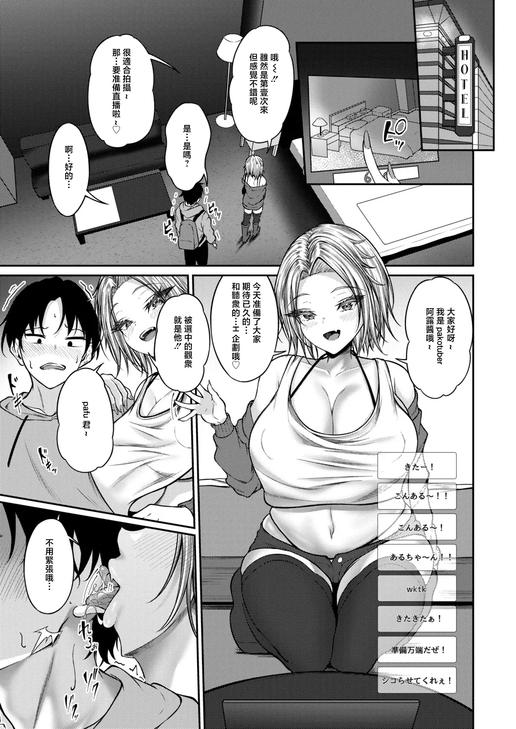 [Suzugami]Aruchan vs Kyokon listener.(COMIC Shingeki 2026-06) [Chinese] [Digital] Page 9