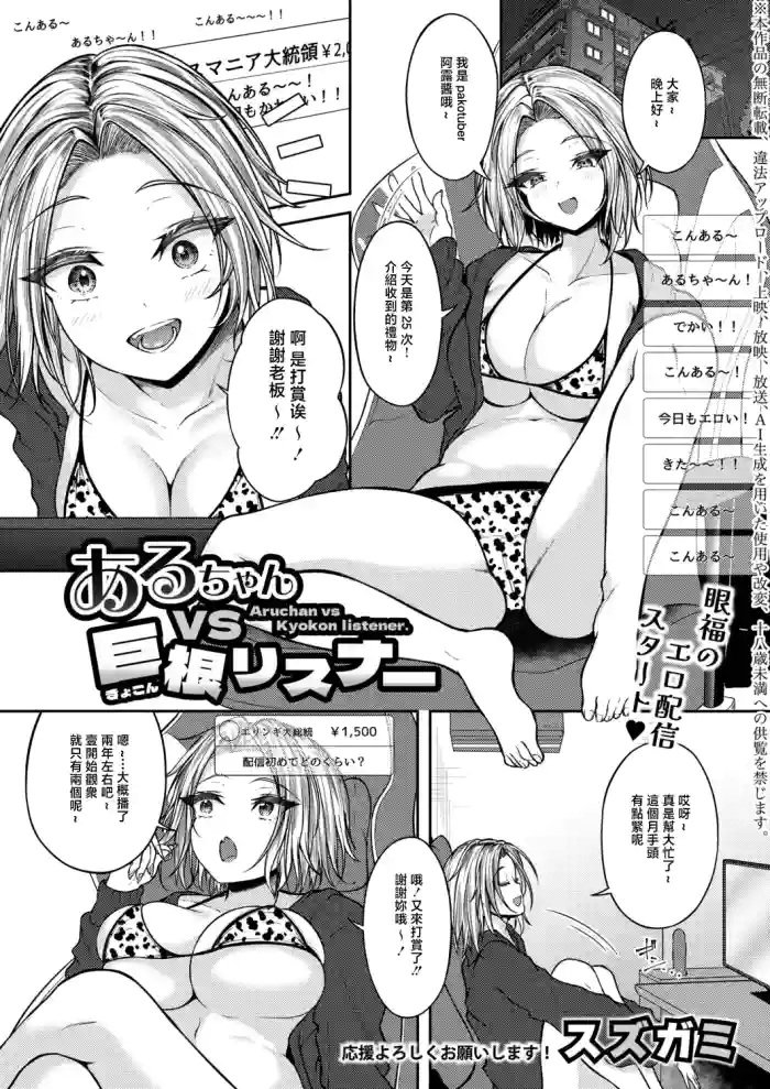 [Suzugami]Aruchan vs Kyokon listener.(COMIC Shingeki 2026-06) [Chinese] [Digital]